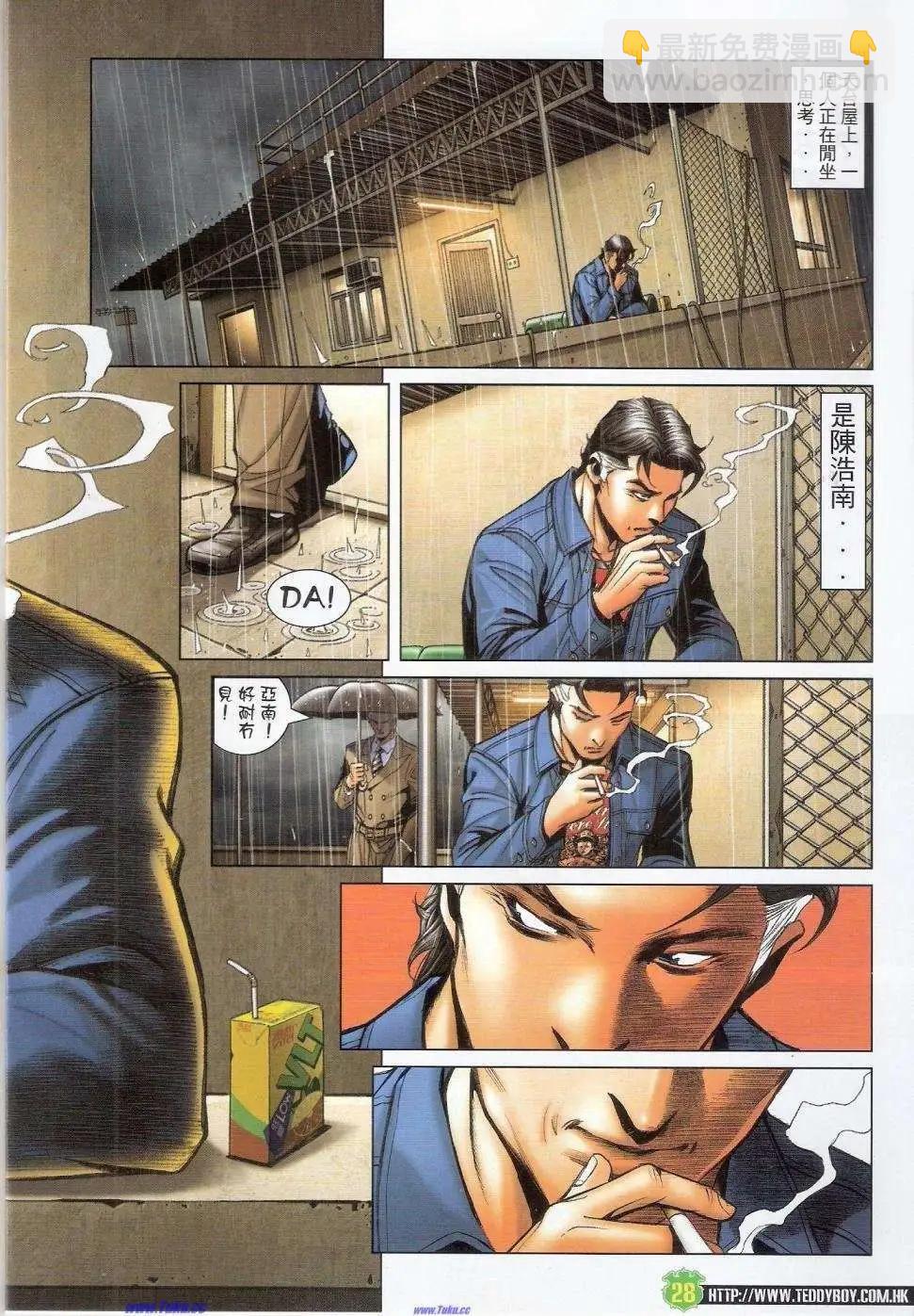 🍸古惑仔 第1452卷 第26页