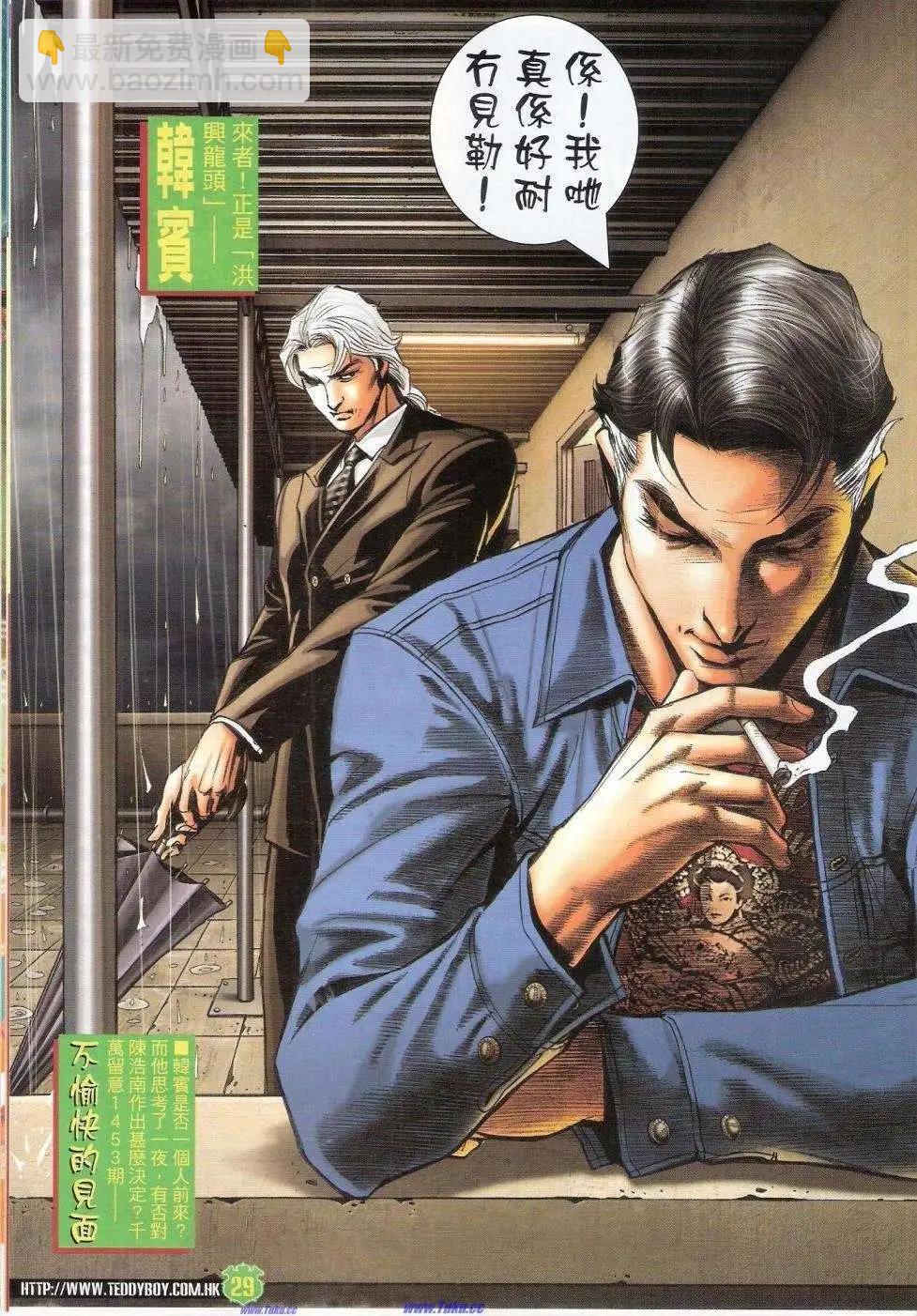 🍸古惑仔 第1452卷 第27页