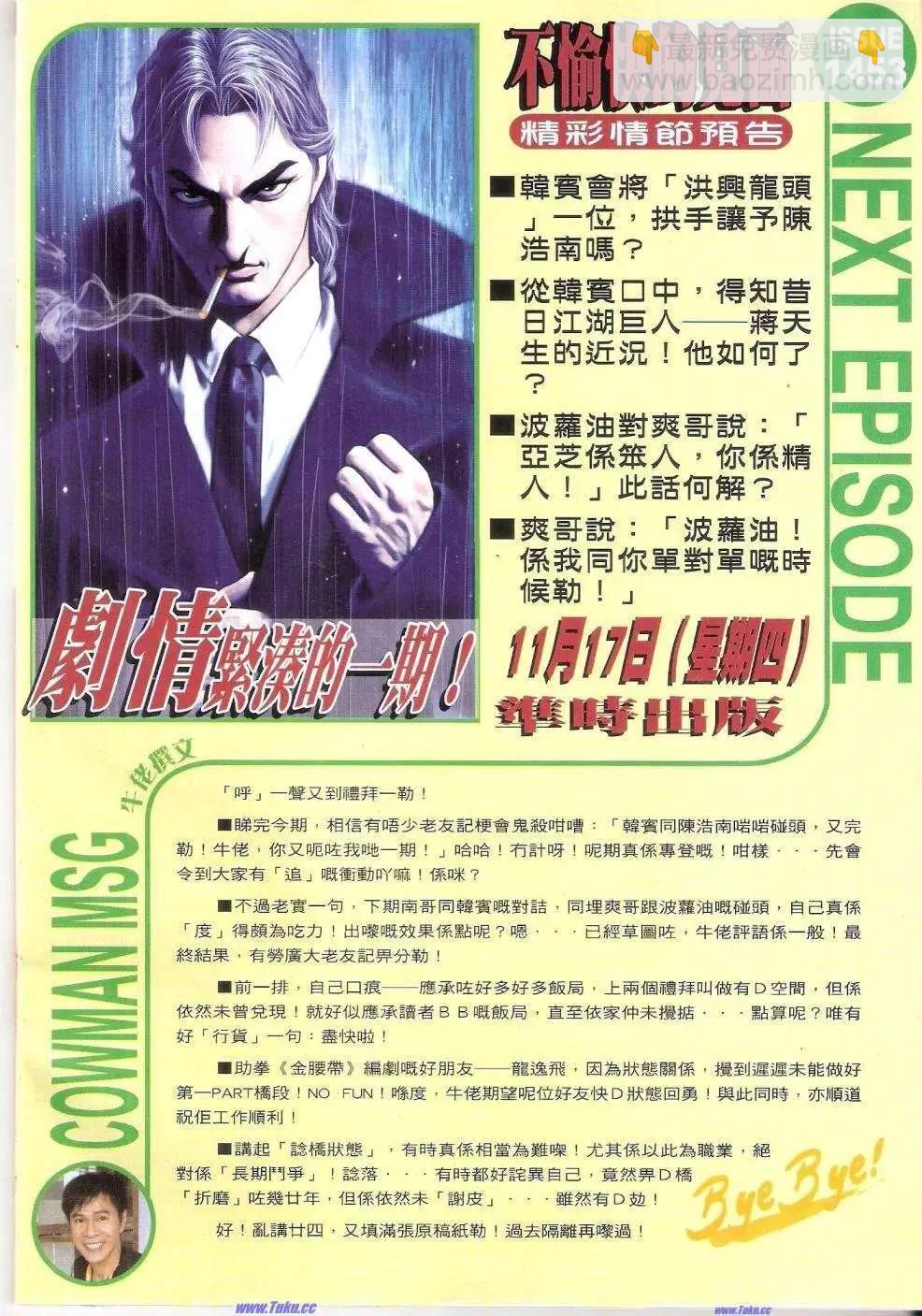 🍸古惑仔 第1452卷 第28页