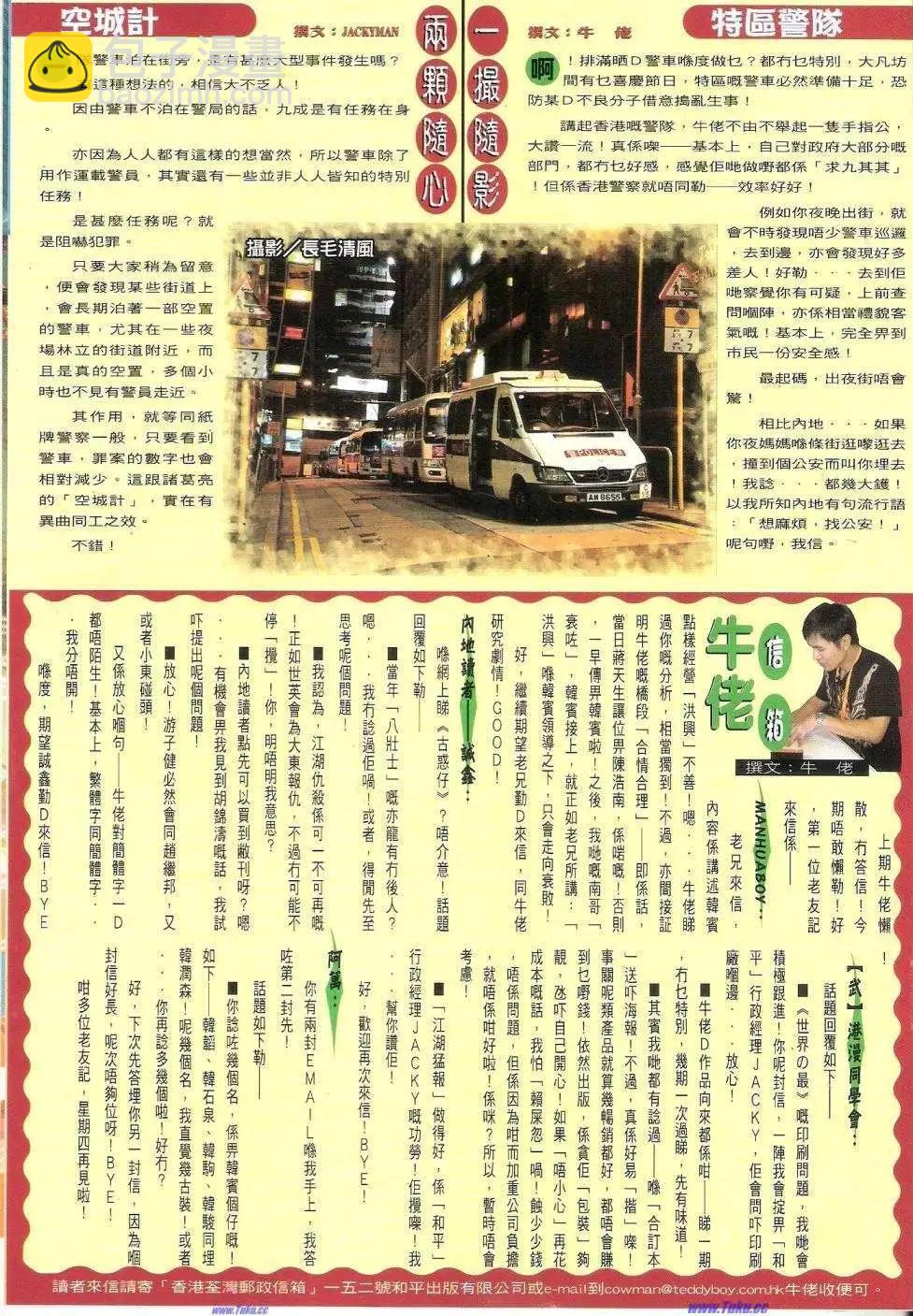 🍸古惑仔 第1452卷 第29页