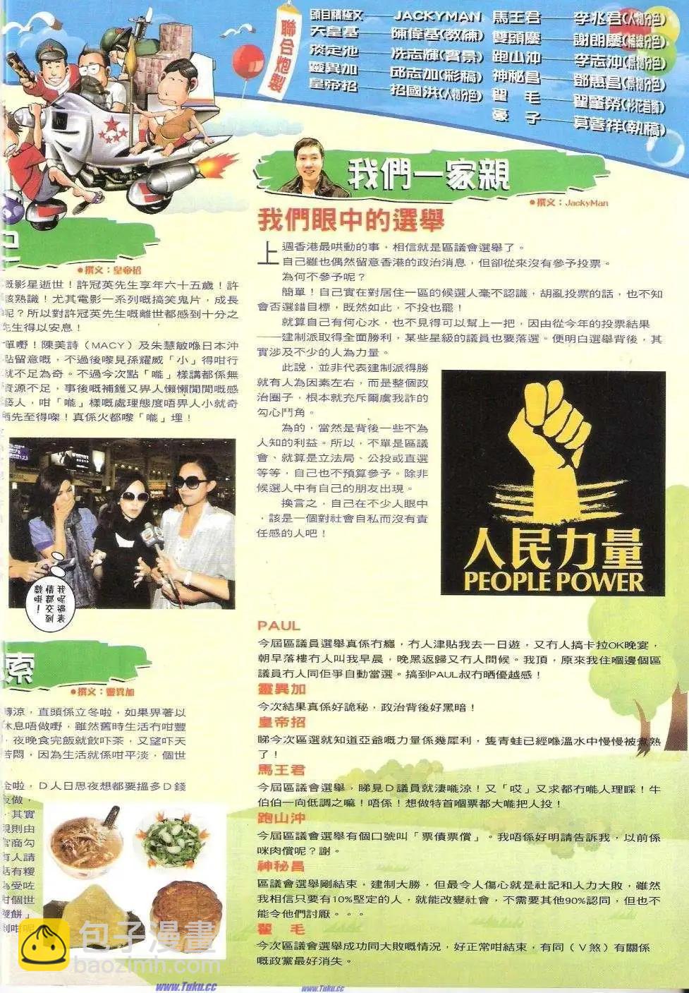 🍸古惑仔 第1452卷 第30页
