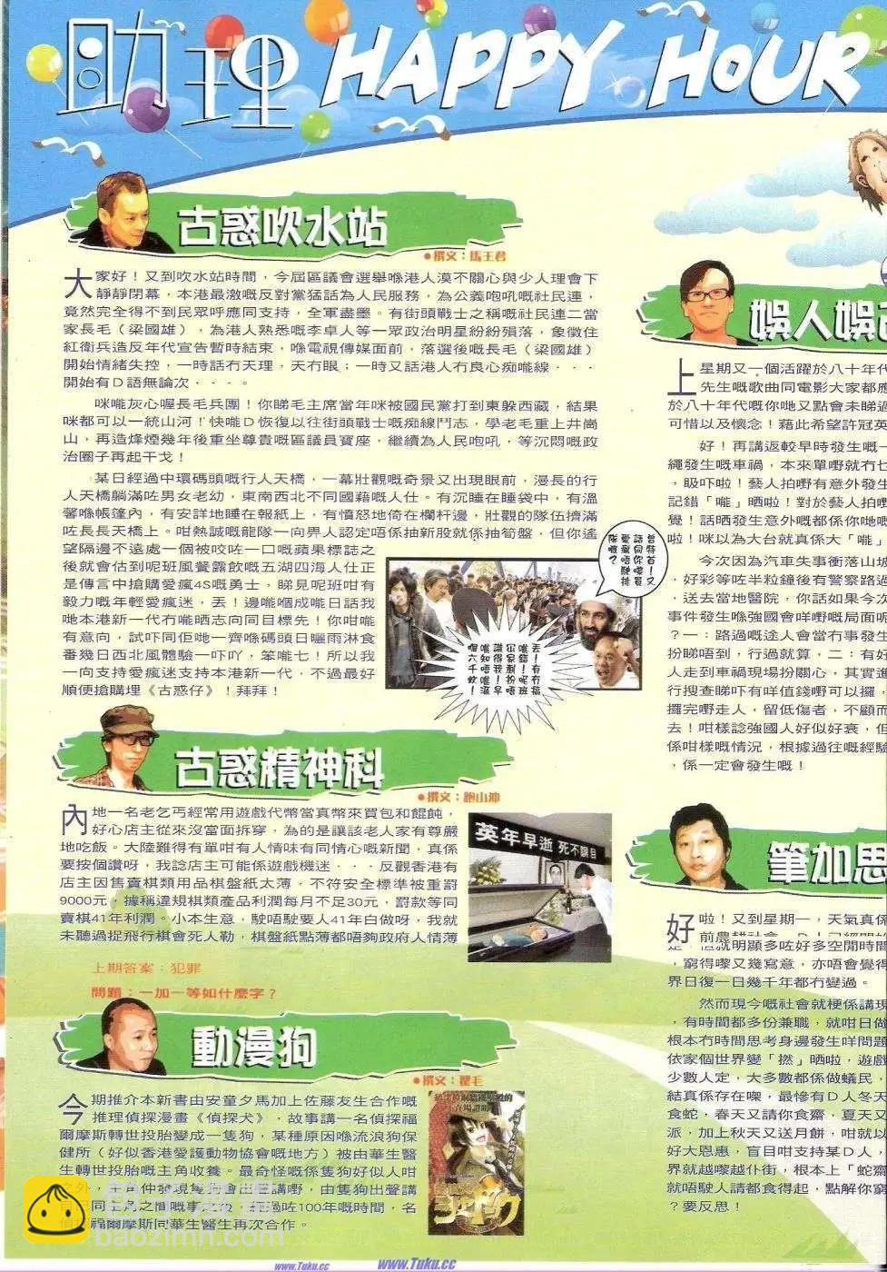 🍸古惑仔 第1452卷 第31页