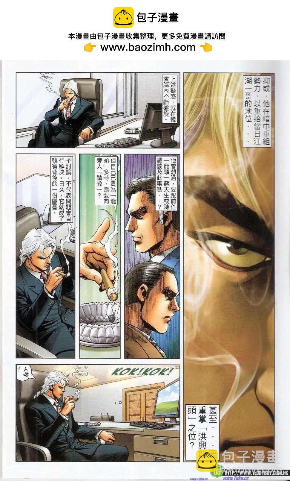 🍸古惑仔 第1452卷 第4页
