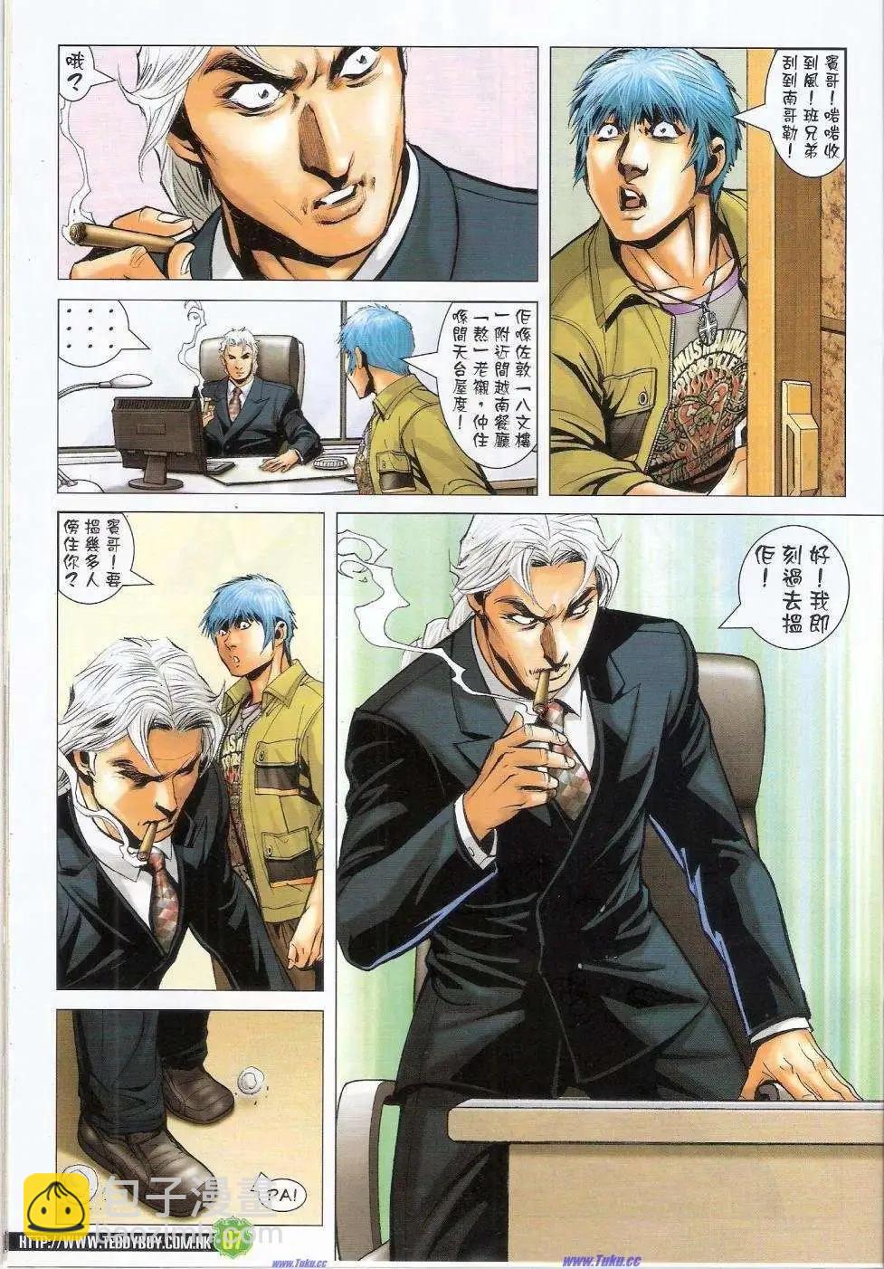 🍸古惑仔 第1452卷 第5页