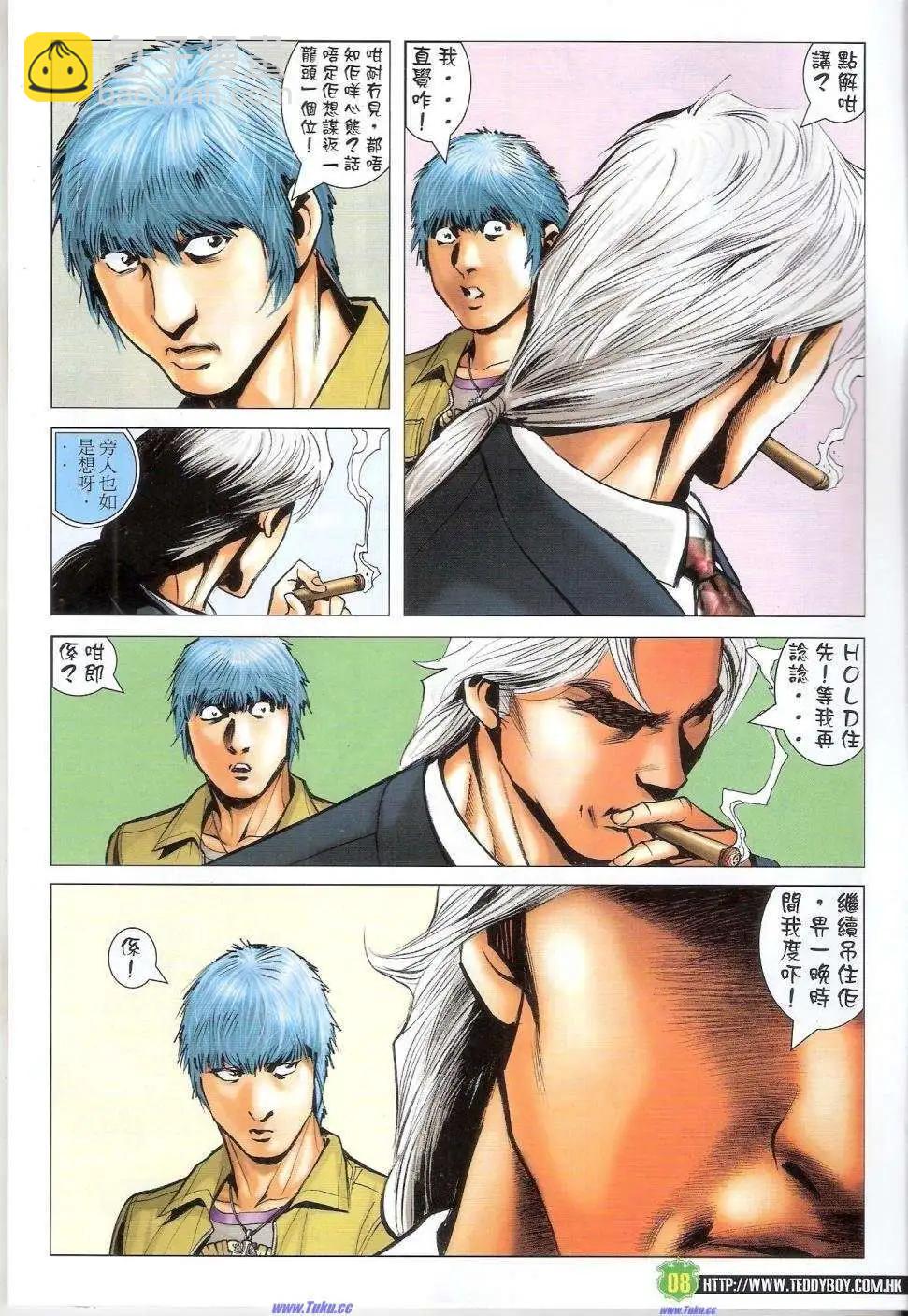 🍸古惑仔 第1452卷 第6页
