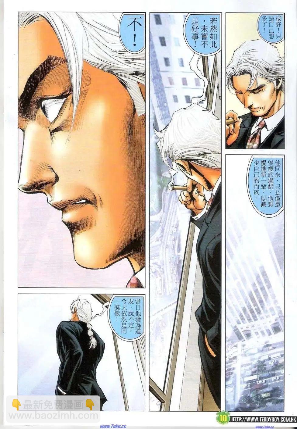 🍸古惑仔 第1452卷 第8页