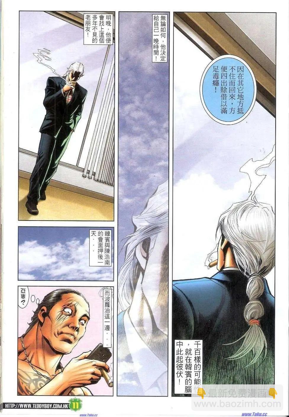 🍸古惑仔 第1452卷 第9页