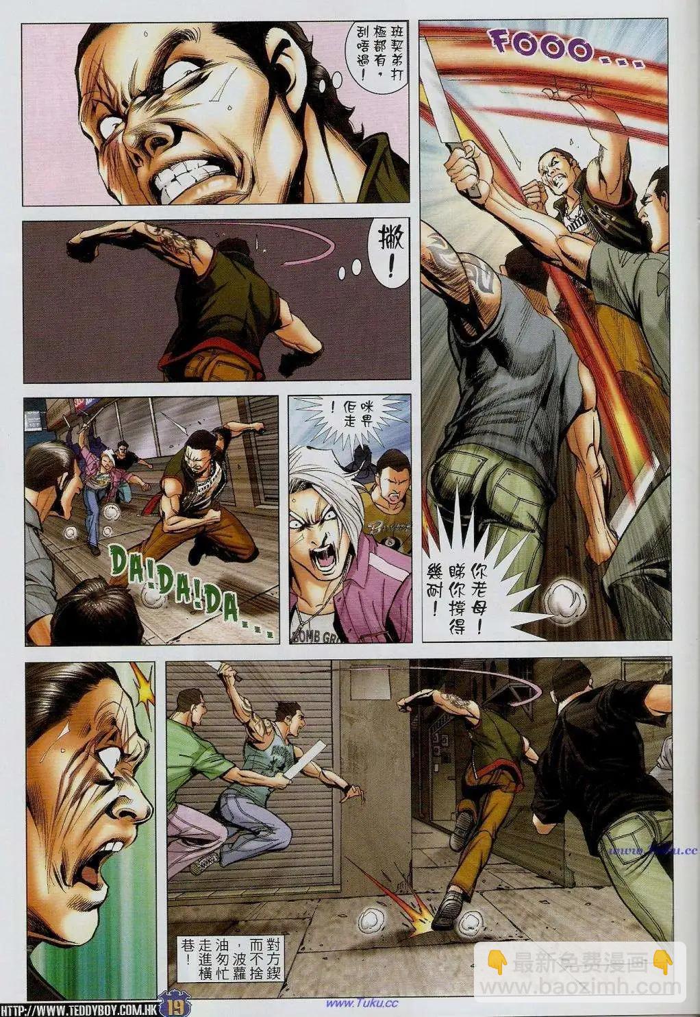 🍸古惑仔 第1454卷 第17页