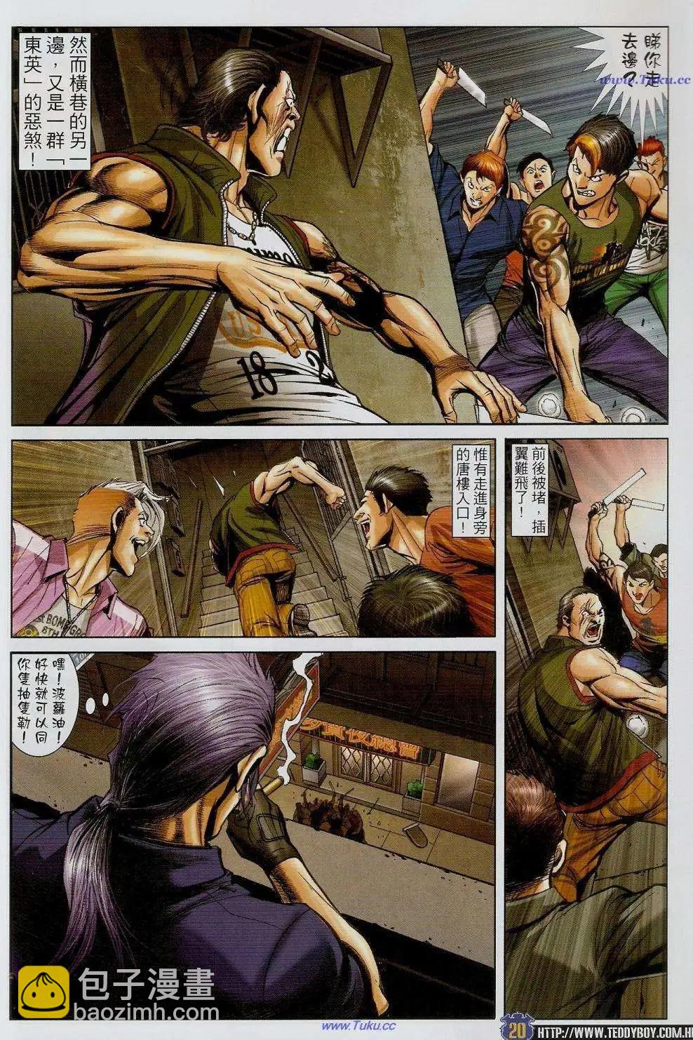 🍸古惑仔 第1454卷 第18页