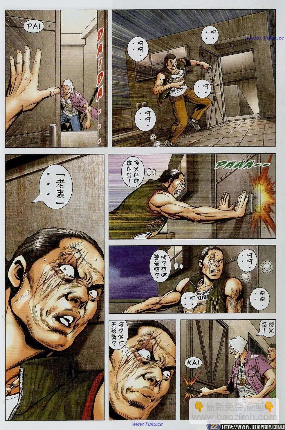 🍸古惑仔 第1454卷 第20页