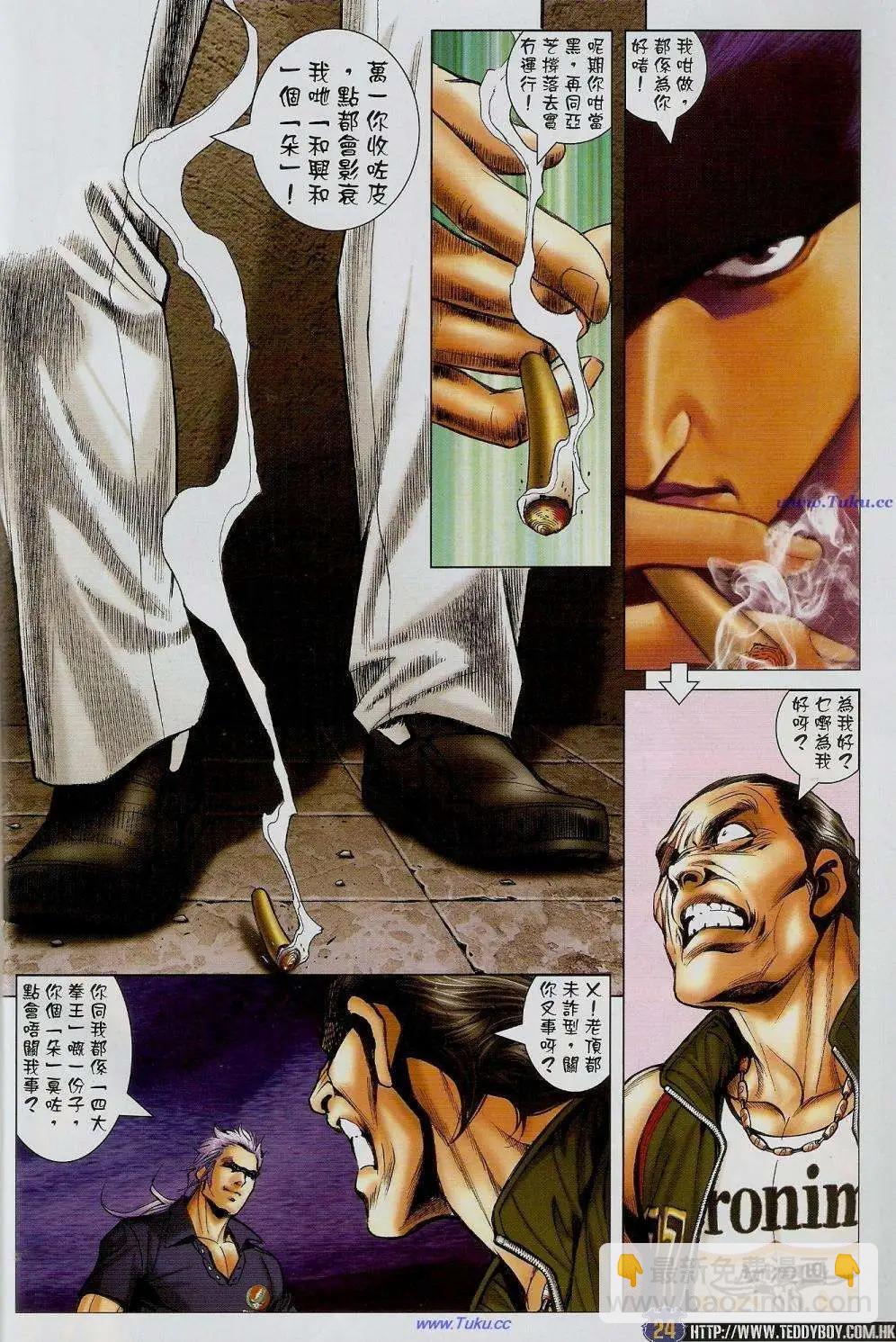 🍸古惑仔 第1454卷 第22页