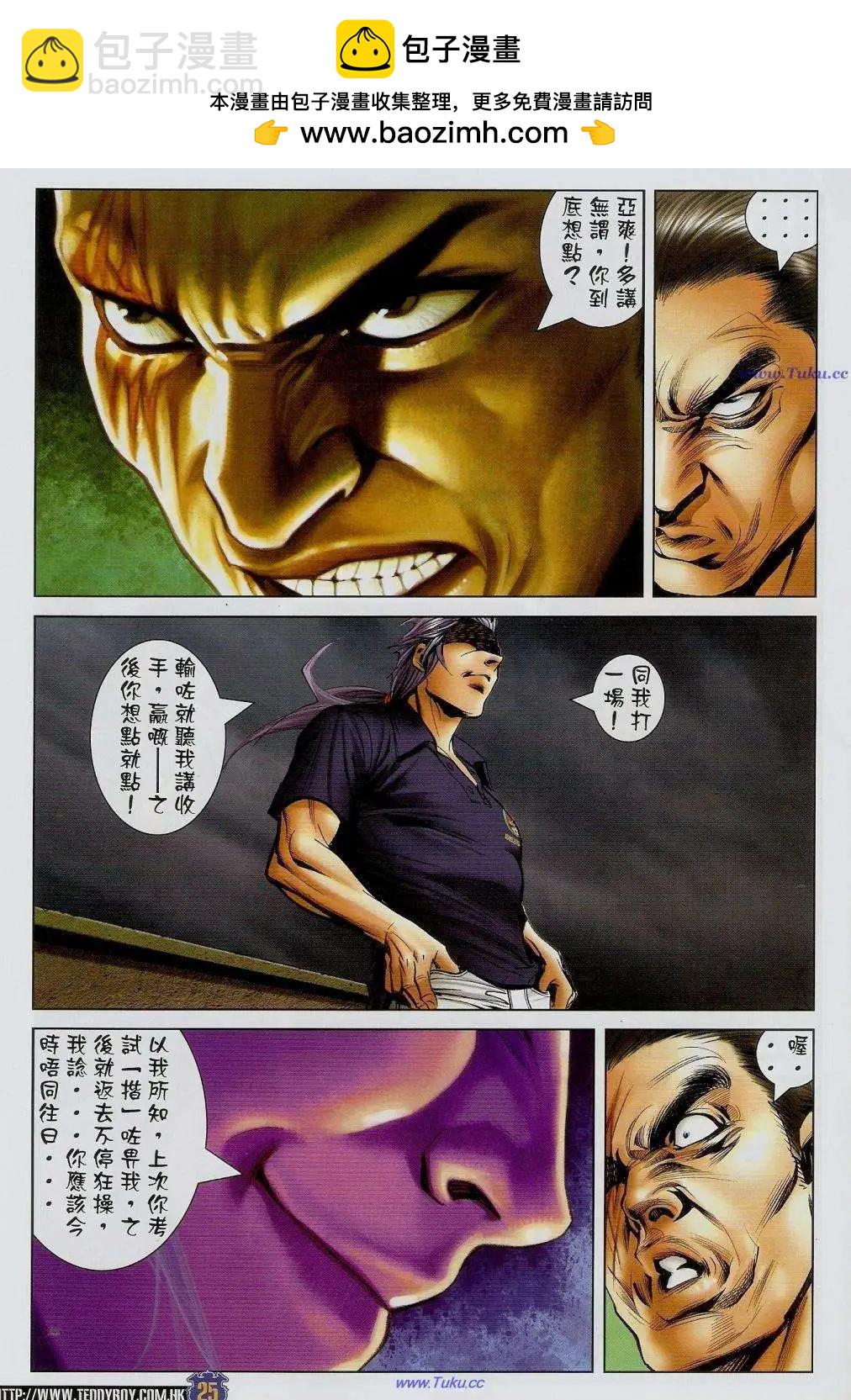 🍸古惑仔 第1454卷 第23页