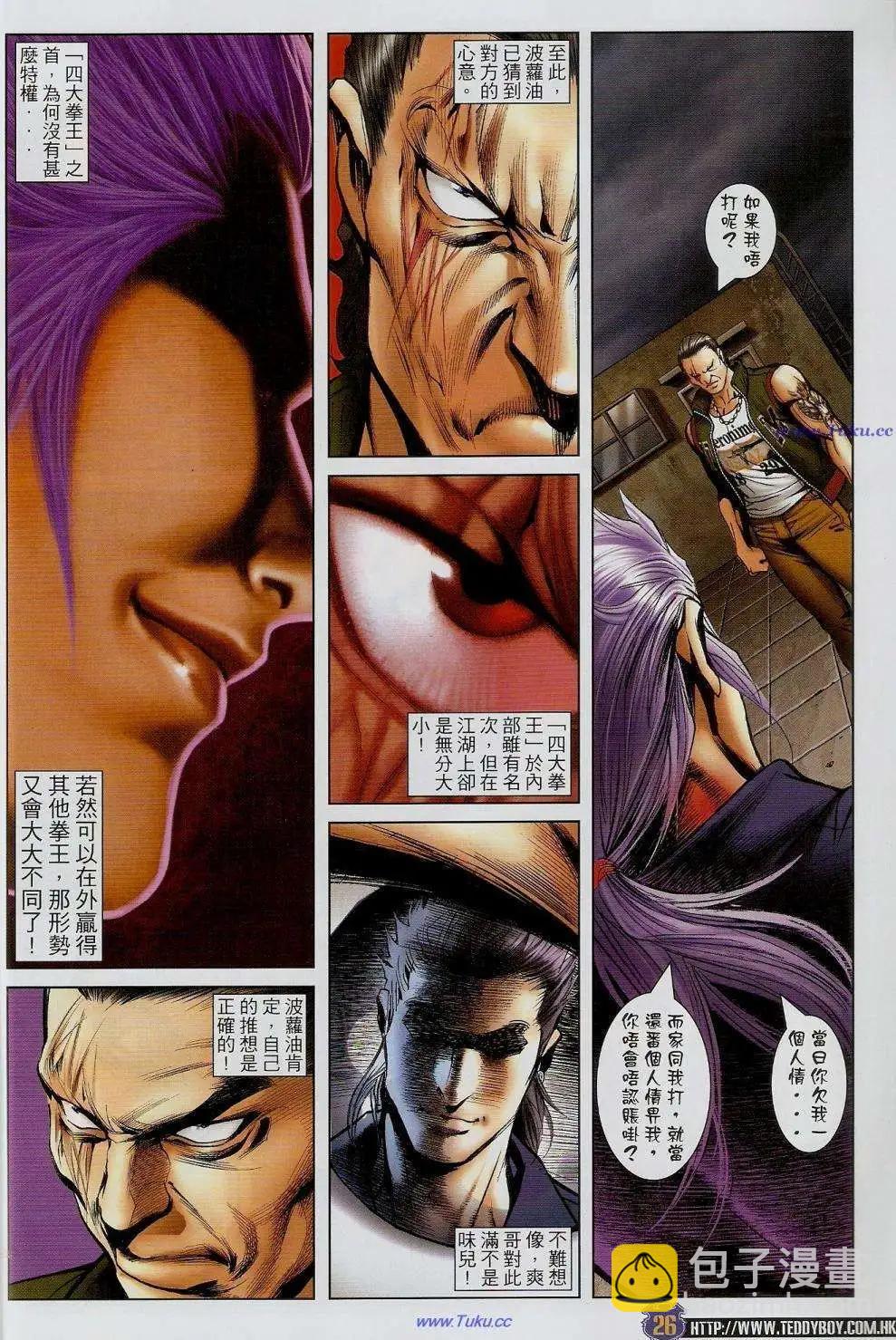 🍸古惑仔 第1454卷 第24页