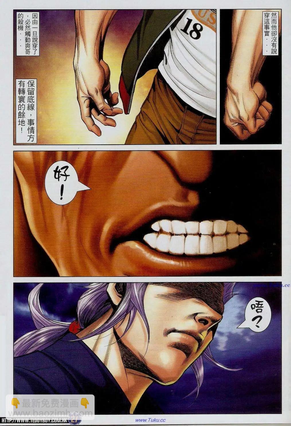 🍸古惑仔 第1454卷 第25页
