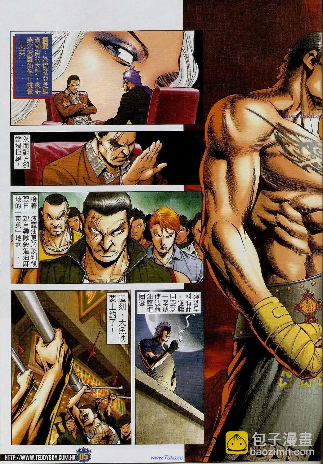 🍸古惑仔 第1454卷 第3页