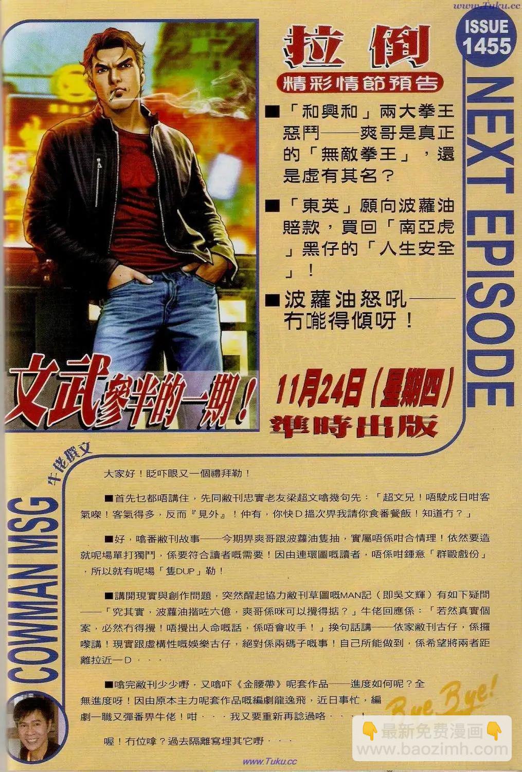 🍸古惑仔 第1454卷 第30页