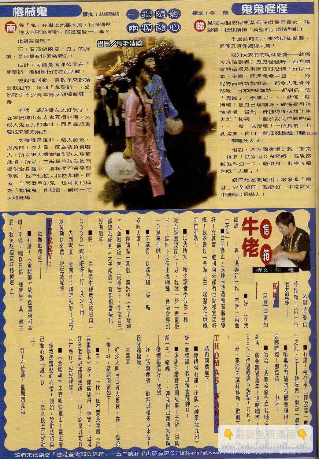 🍸古惑仔 第1454卷 第31页