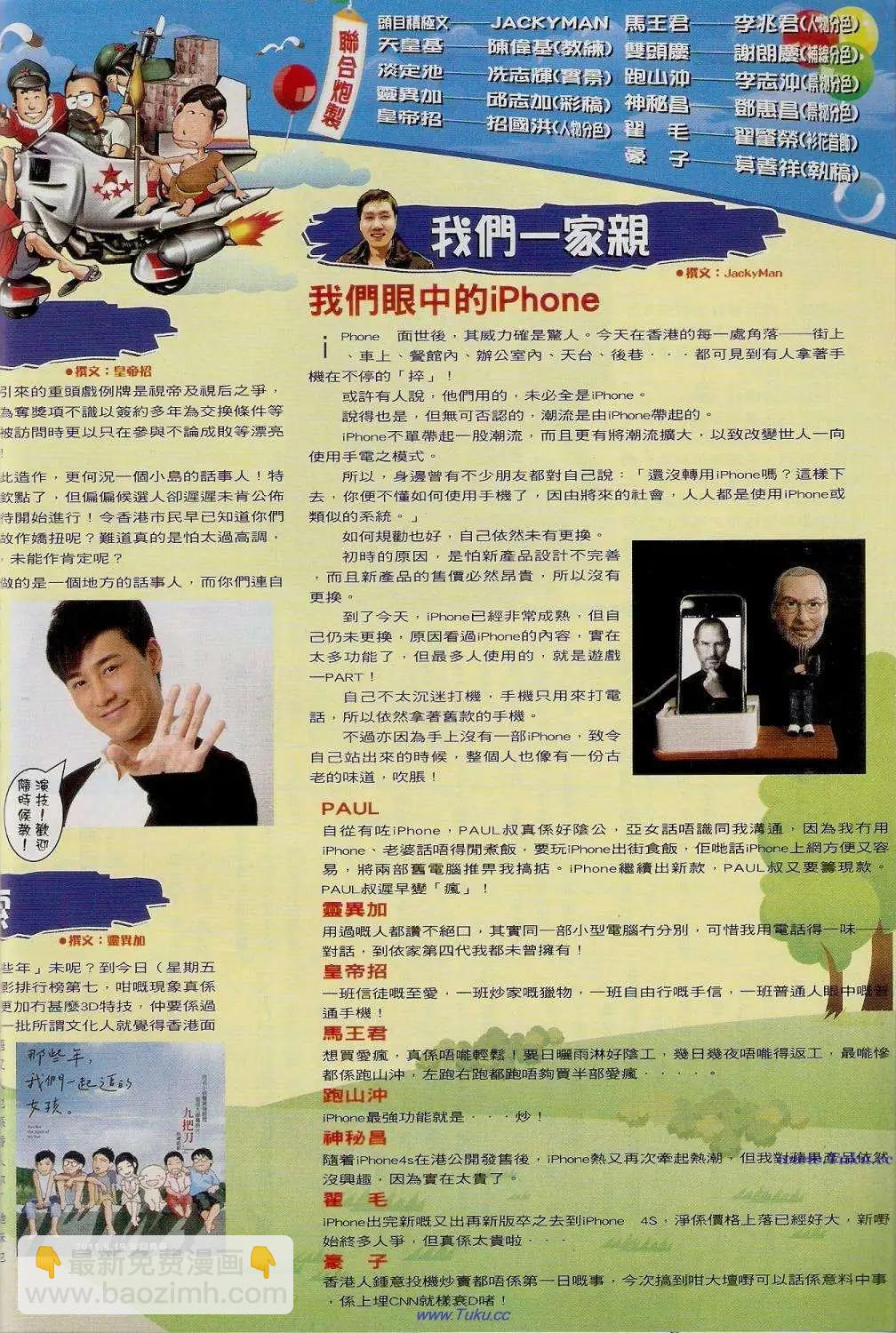 🍸古惑仔 第1454卷 第32页