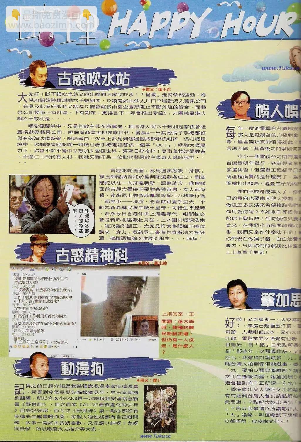 🍸古惑仔 第1454卷 第33页