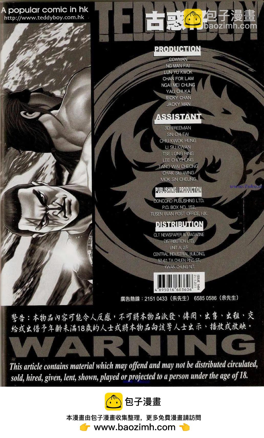 🍸古惑仔 第1454卷 第34页