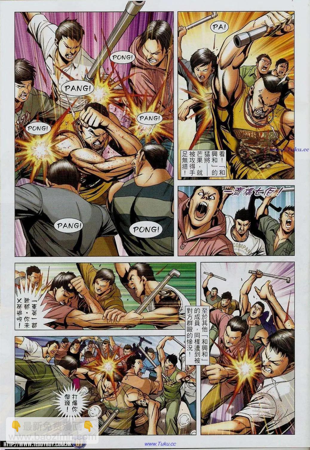 🍸古惑仔 第1454卷 第5页