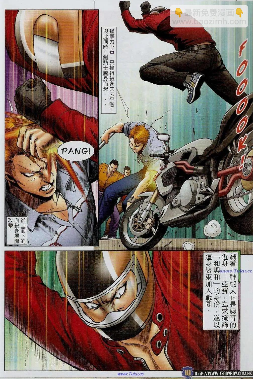 🍸古惑仔 第1454卷 第8页
