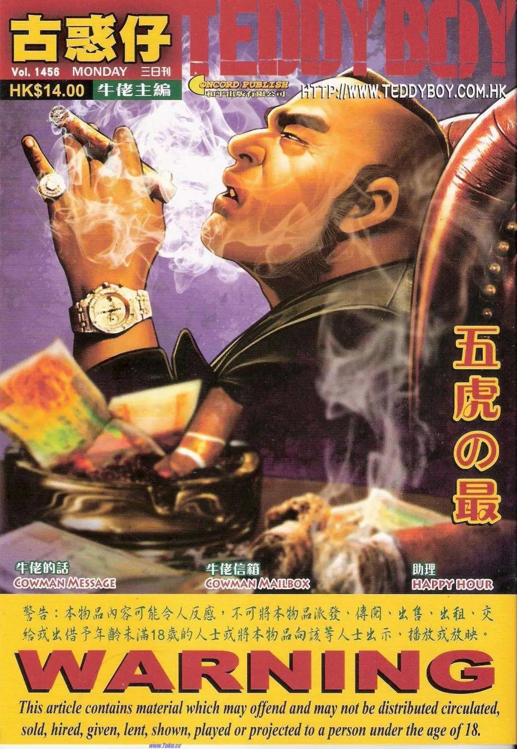 🍸古惑仔 第1456卷 第1页
