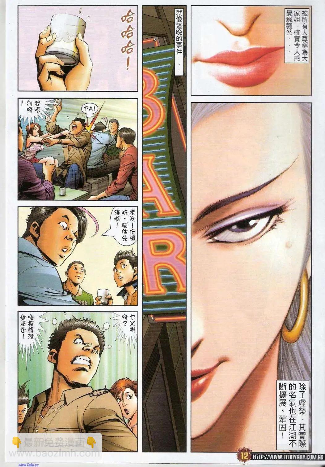 🍸古惑仔 第1456卷 第10页