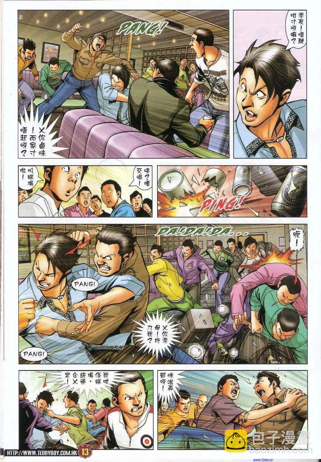 🍸古惑仔 第1456卷 第11页