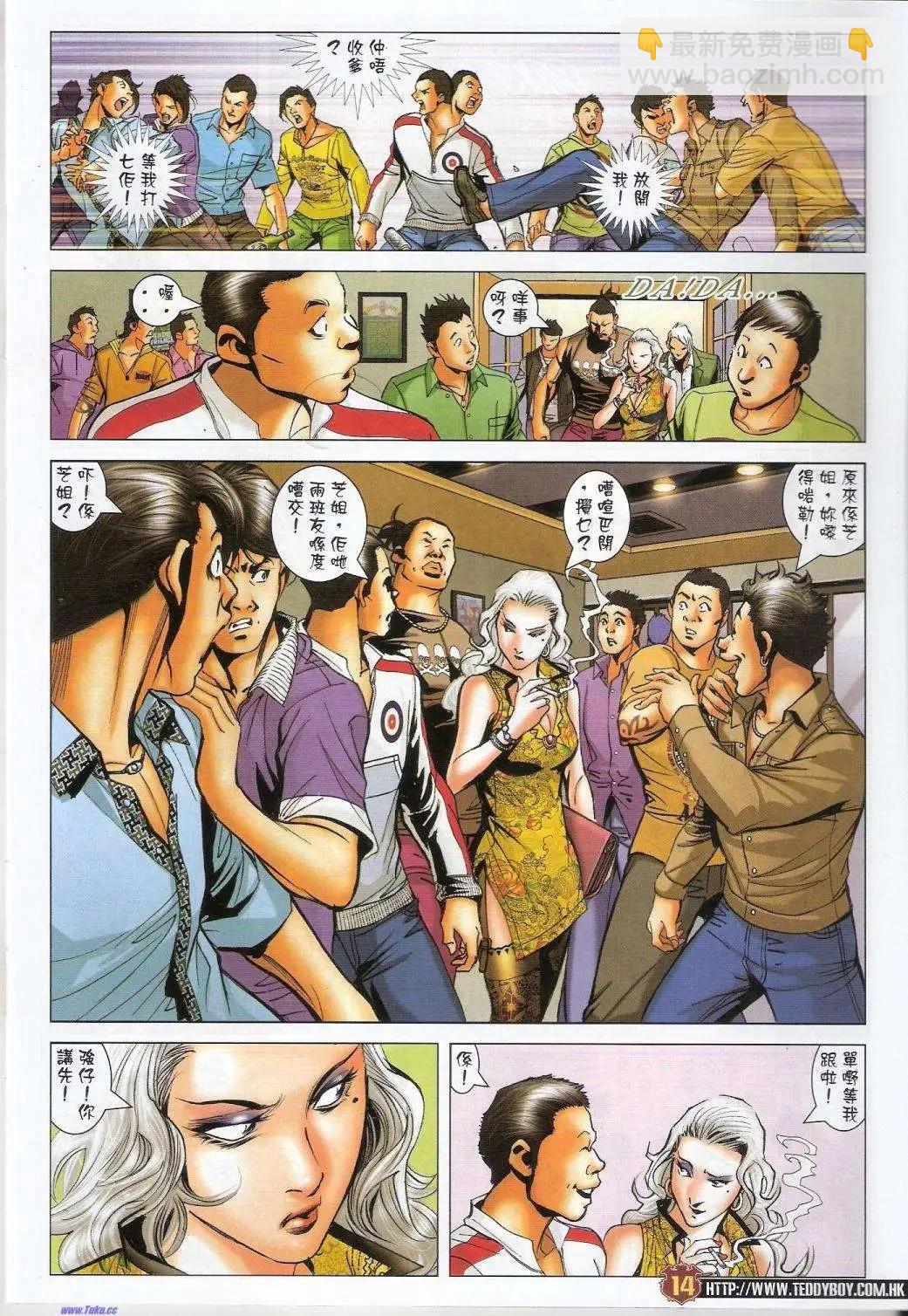 🍸古惑仔 第1456卷 第12页