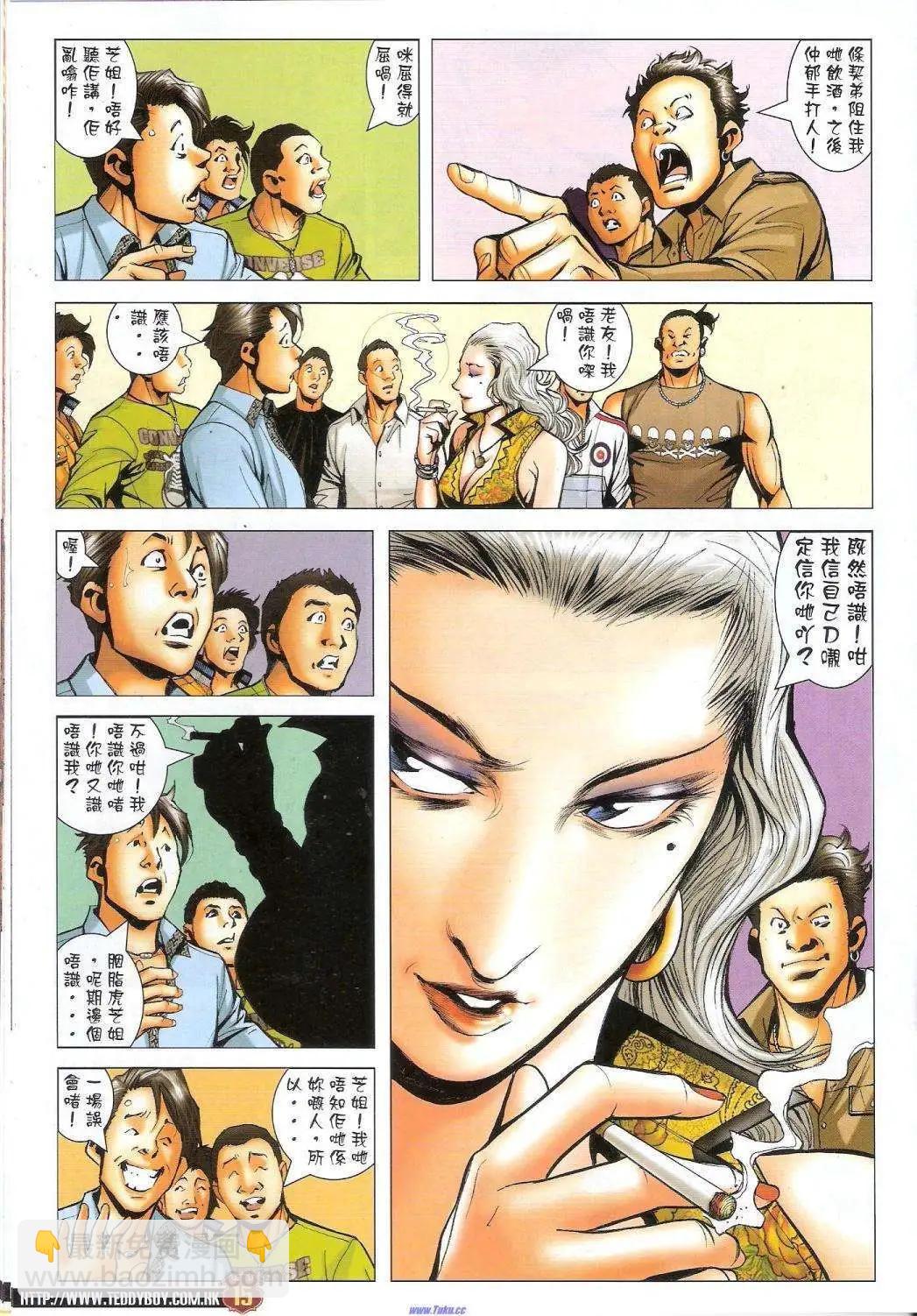 🍸古惑仔 第1456卷 第13页