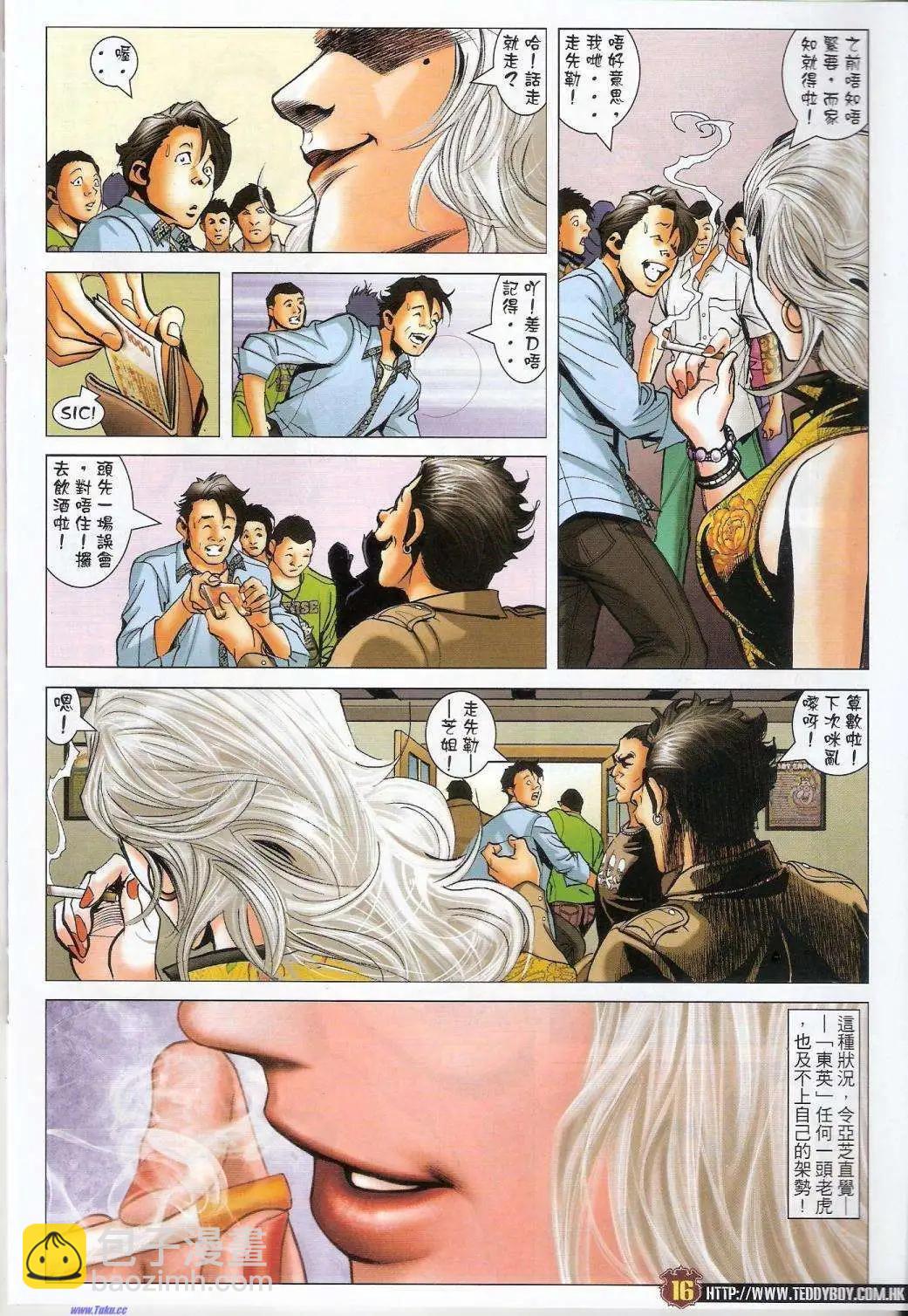 🍸古惑仔 第1456卷 第14页