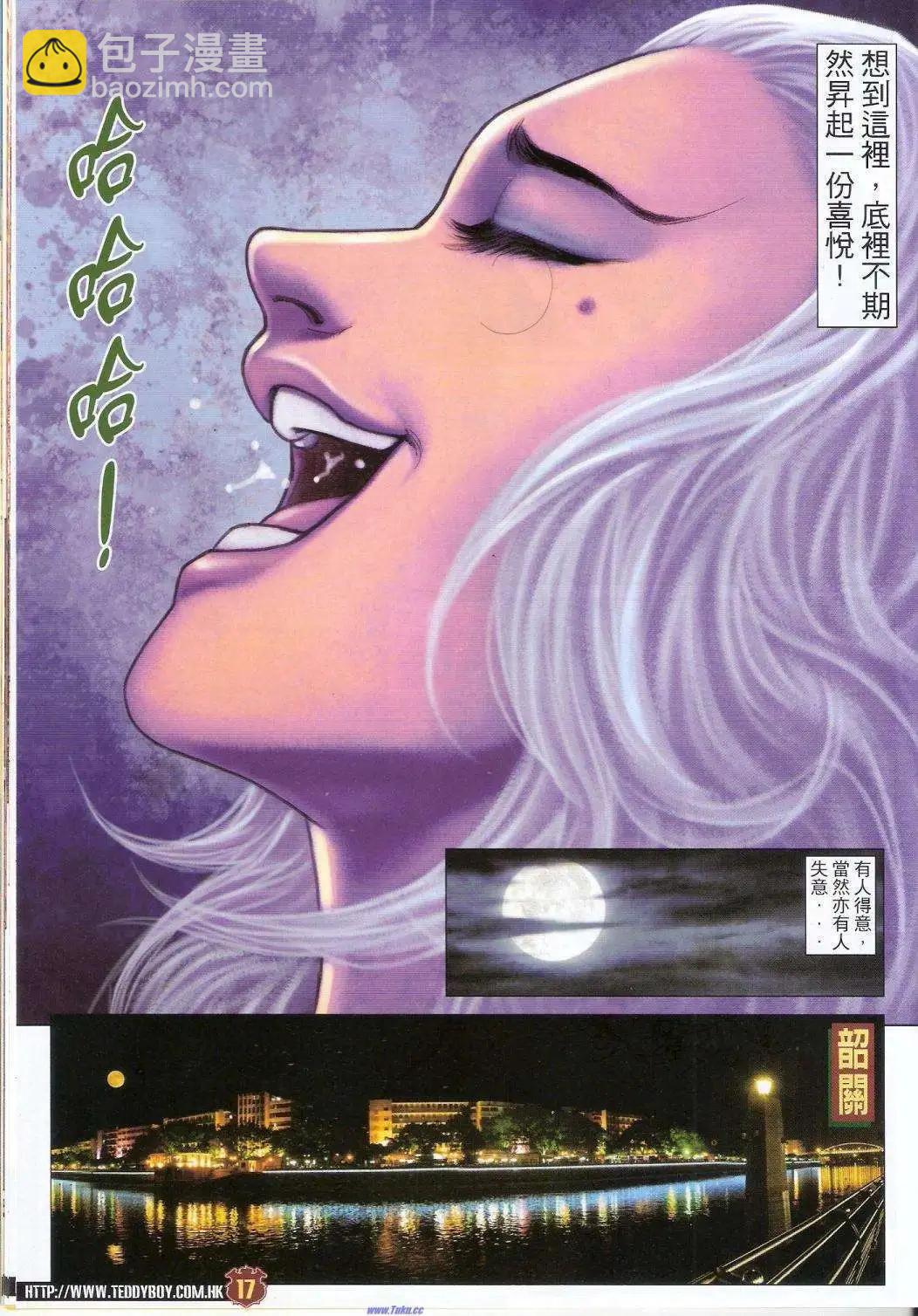 🍸古惑仔 第1456卷 第15页
