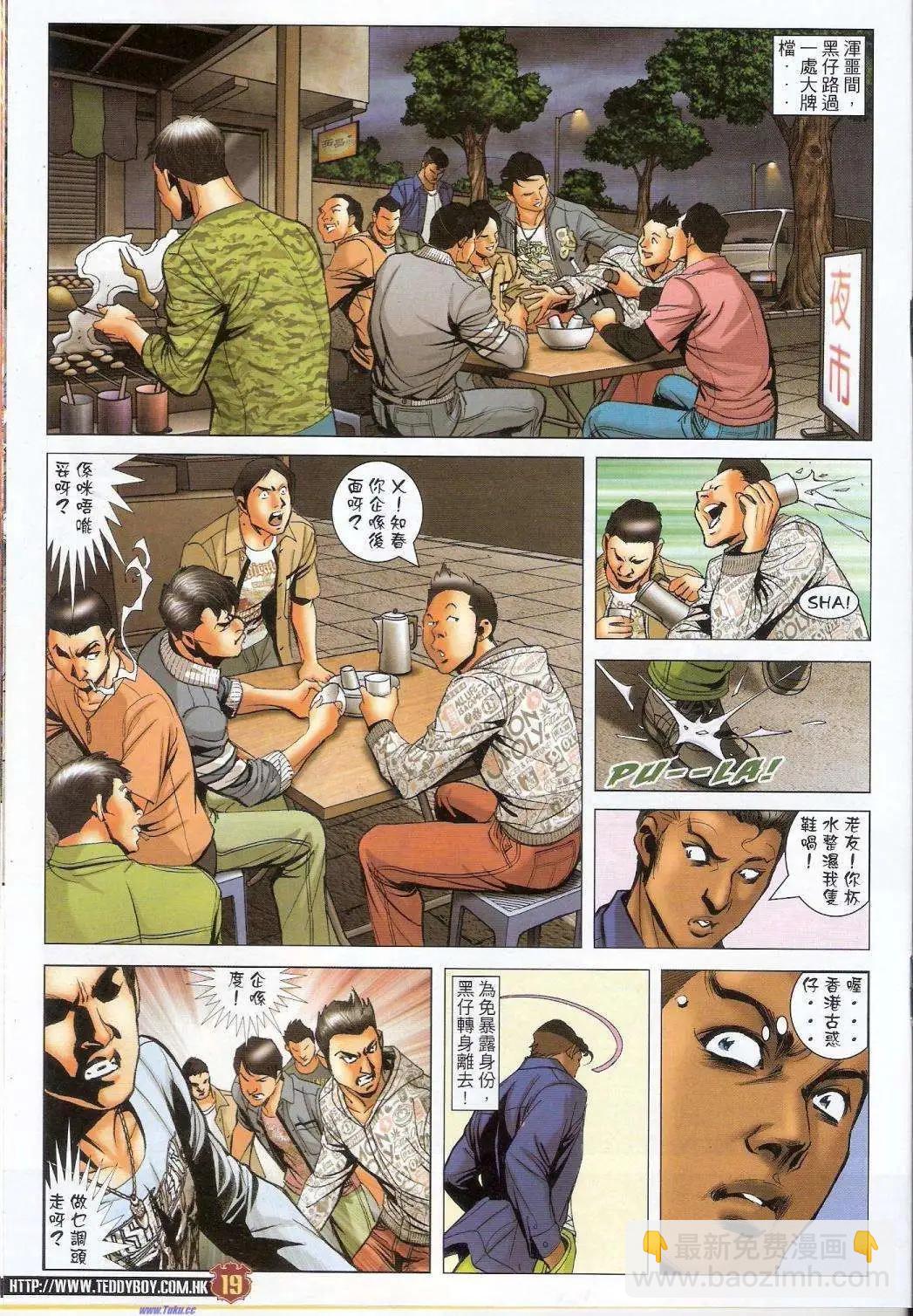 🍸古惑仔 第1456卷 第17页