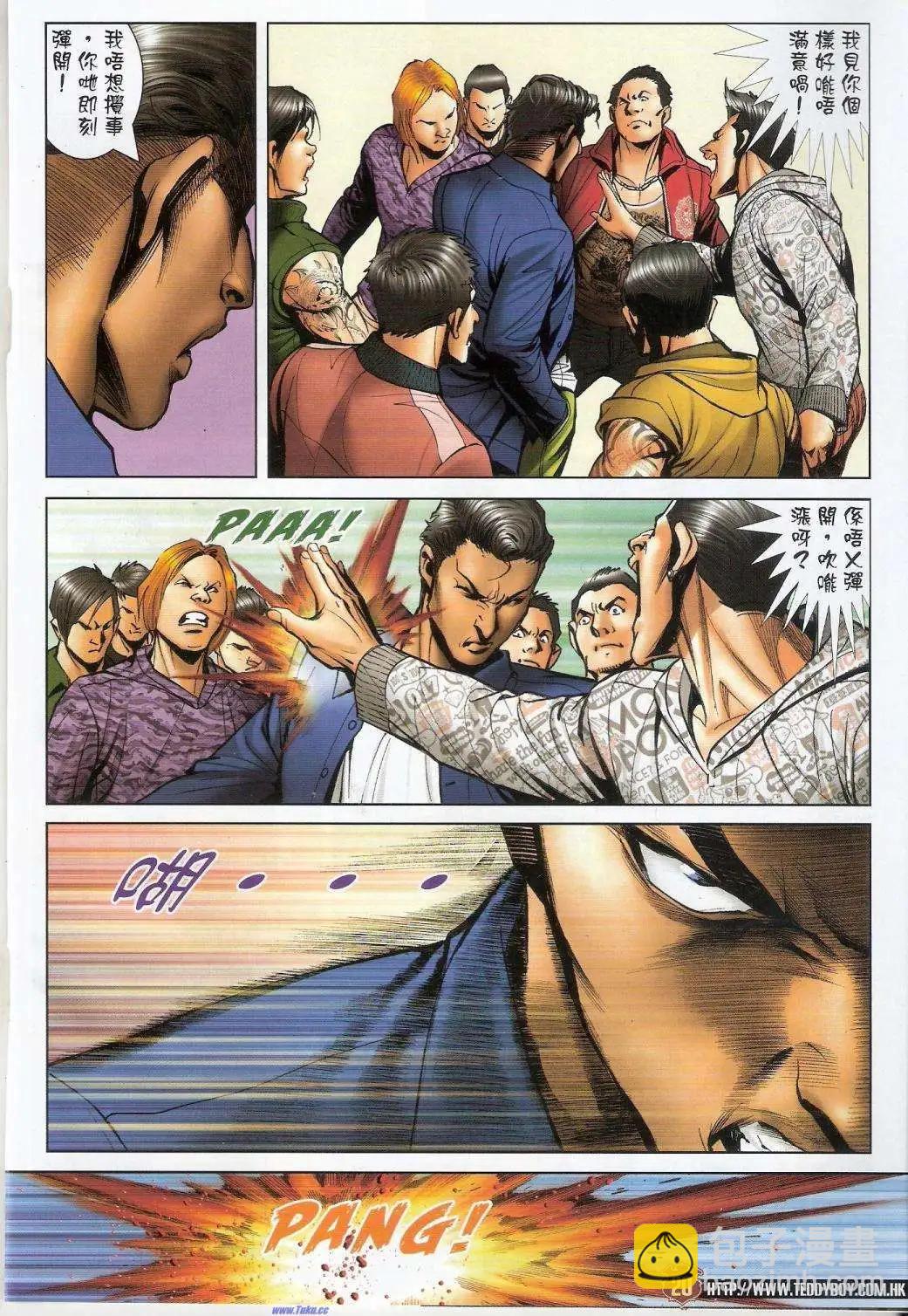 🍸古惑仔 第1456卷 第18页