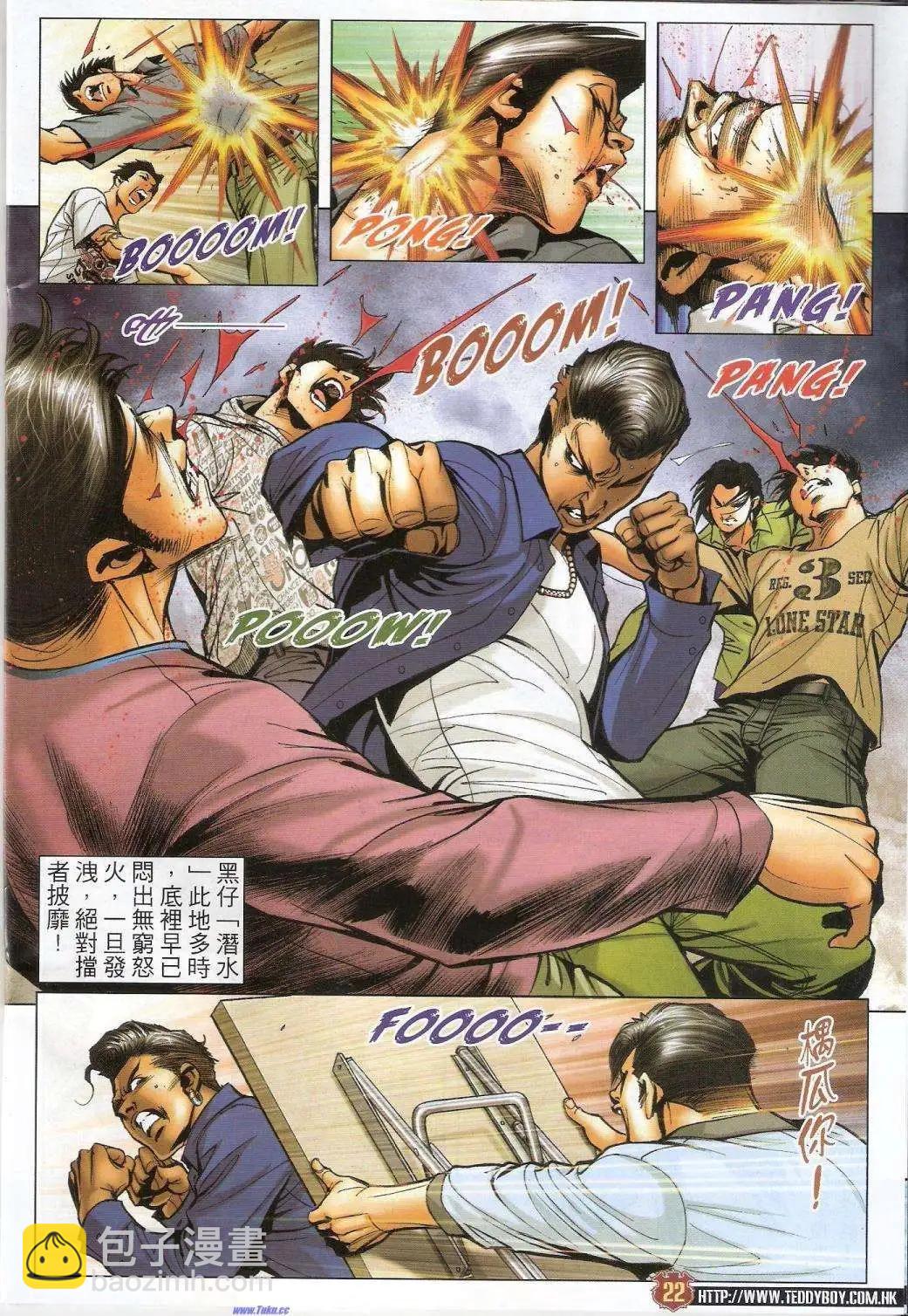 🍸古惑仔 第1456卷 第20页