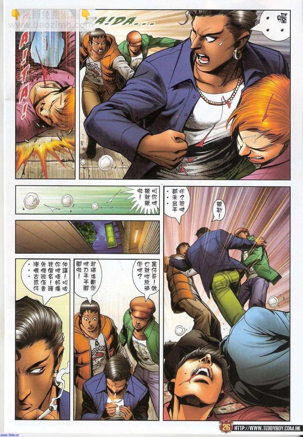 🍸古惑仔 第1456卷 第24页