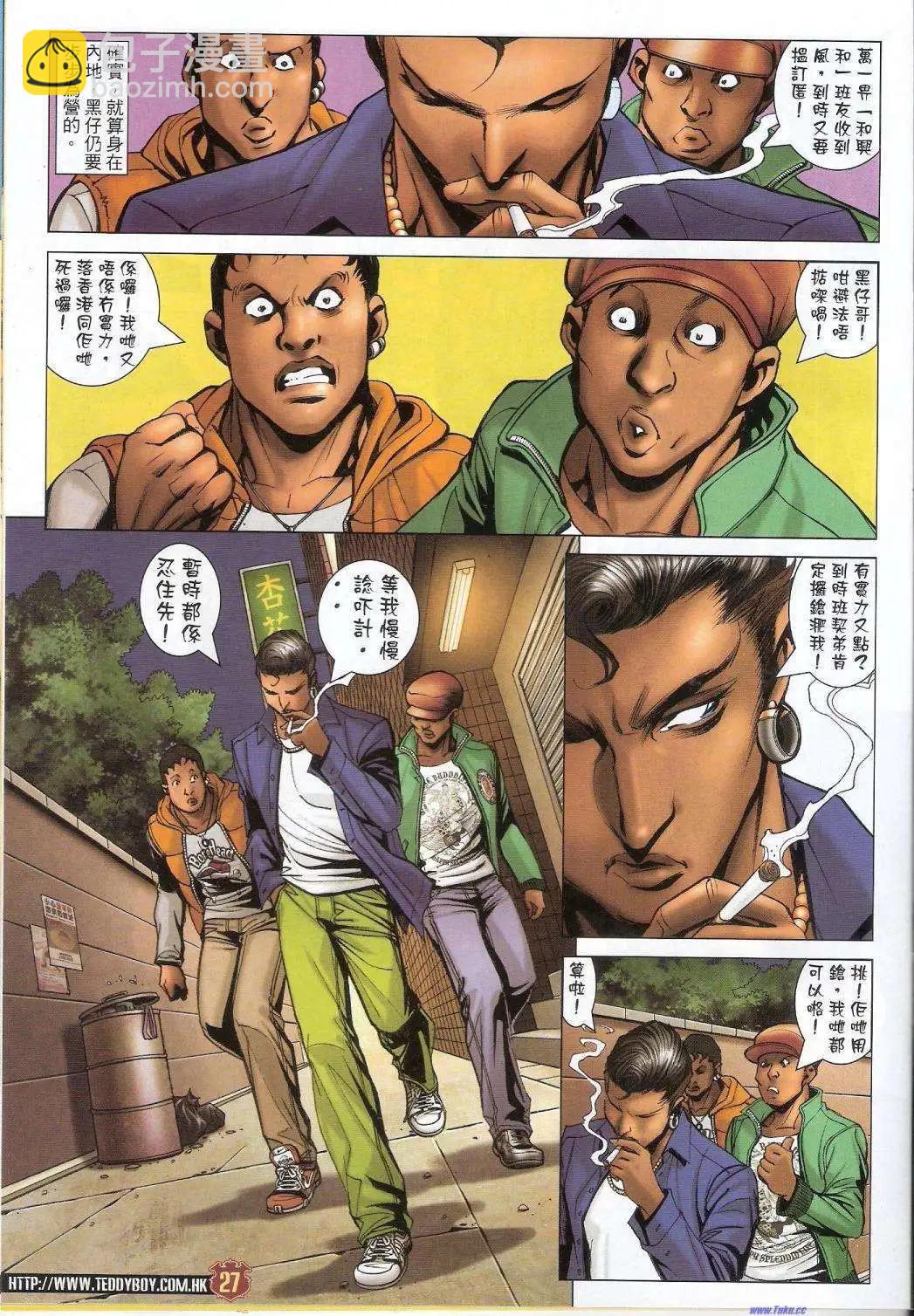 🍸古惑仔 第1456卷 第25页