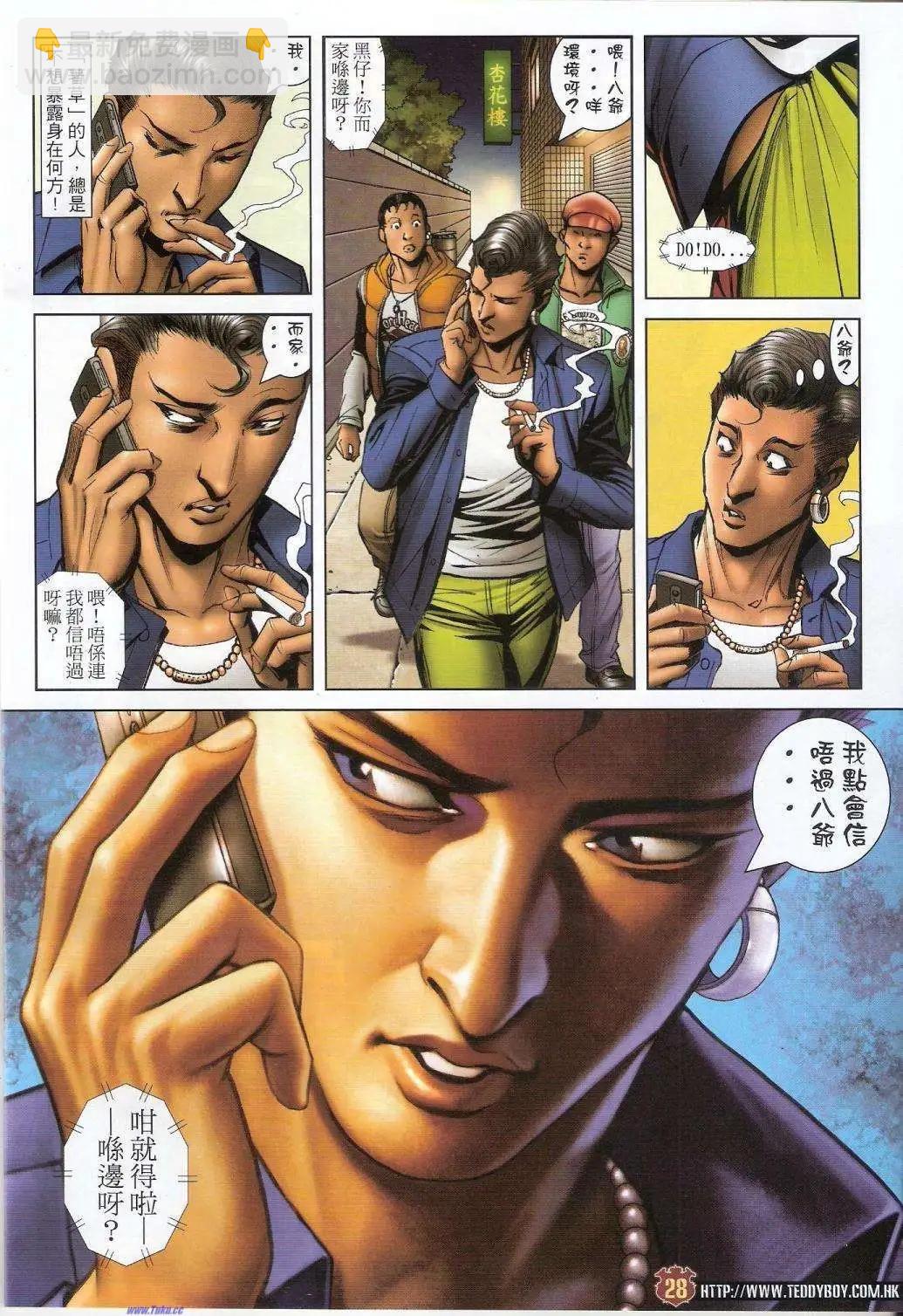 🍸古惑仔 第1456卷 第26页