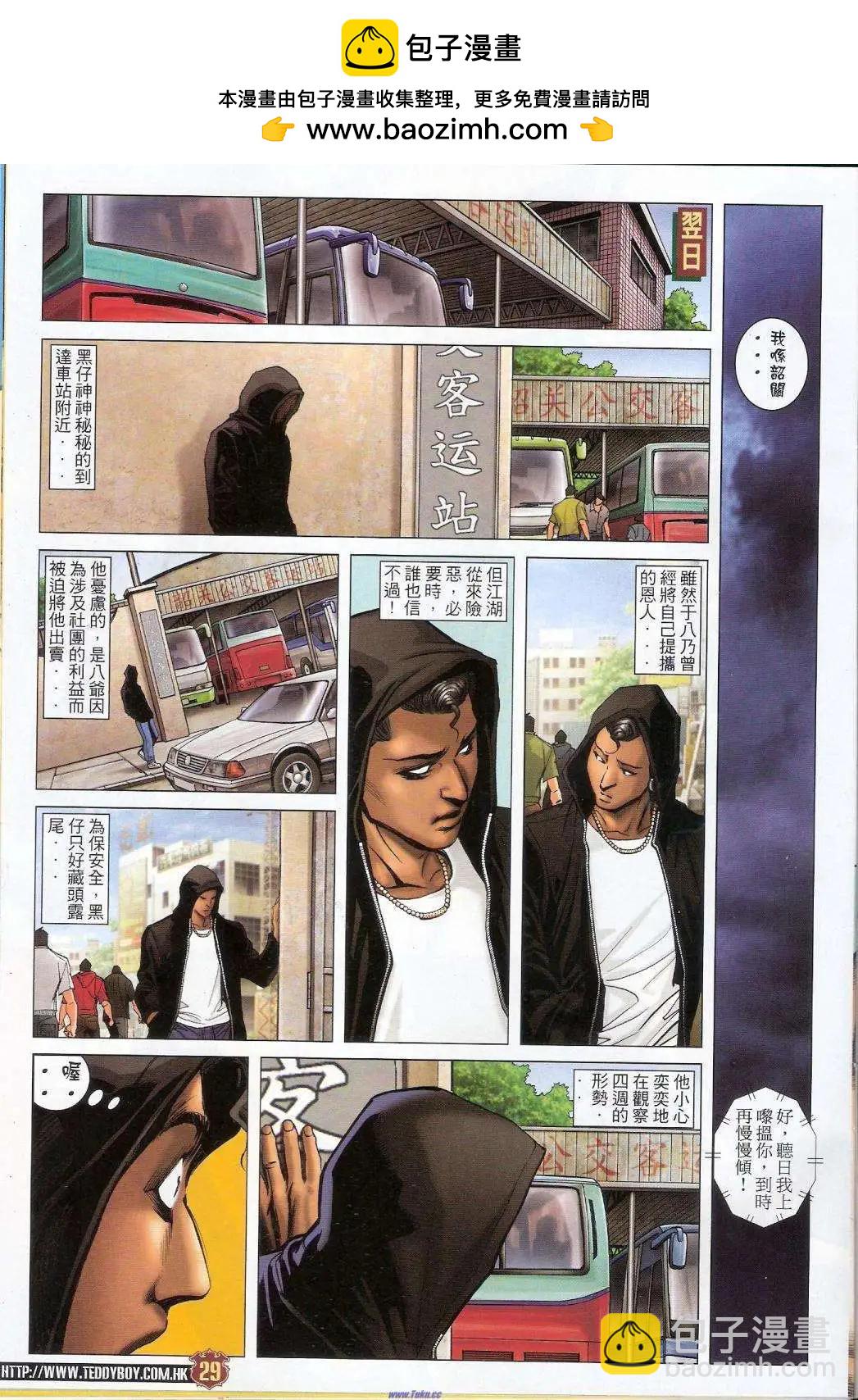 🍸古惑仔 第1456卷 第27页