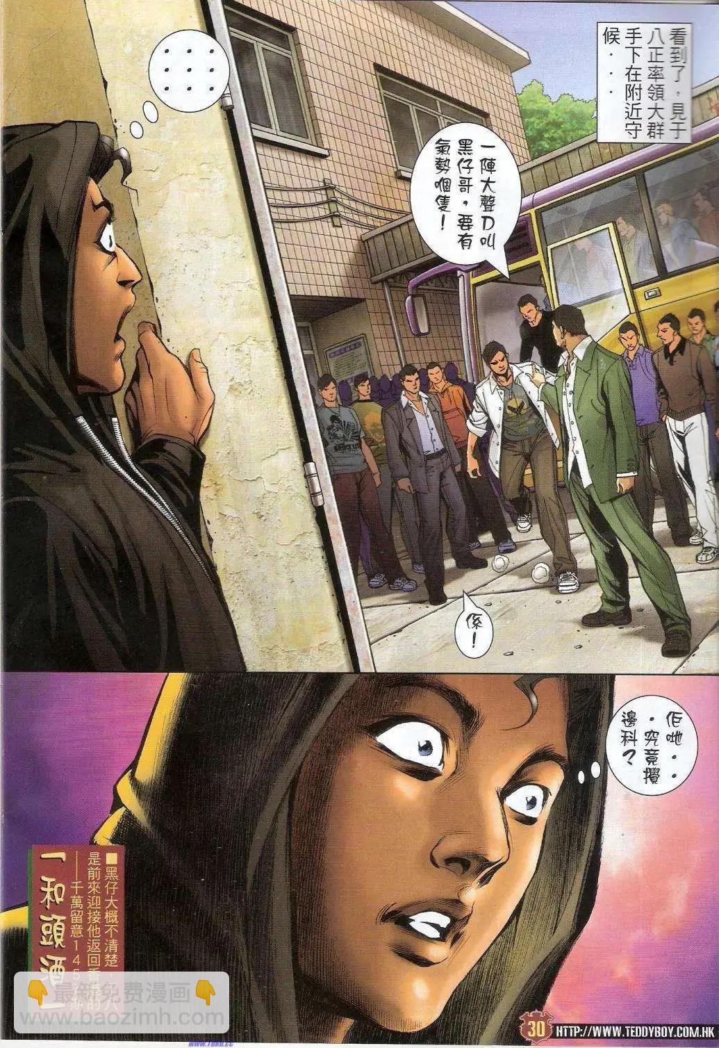 🍸古惑仔 第1456卷 第28页