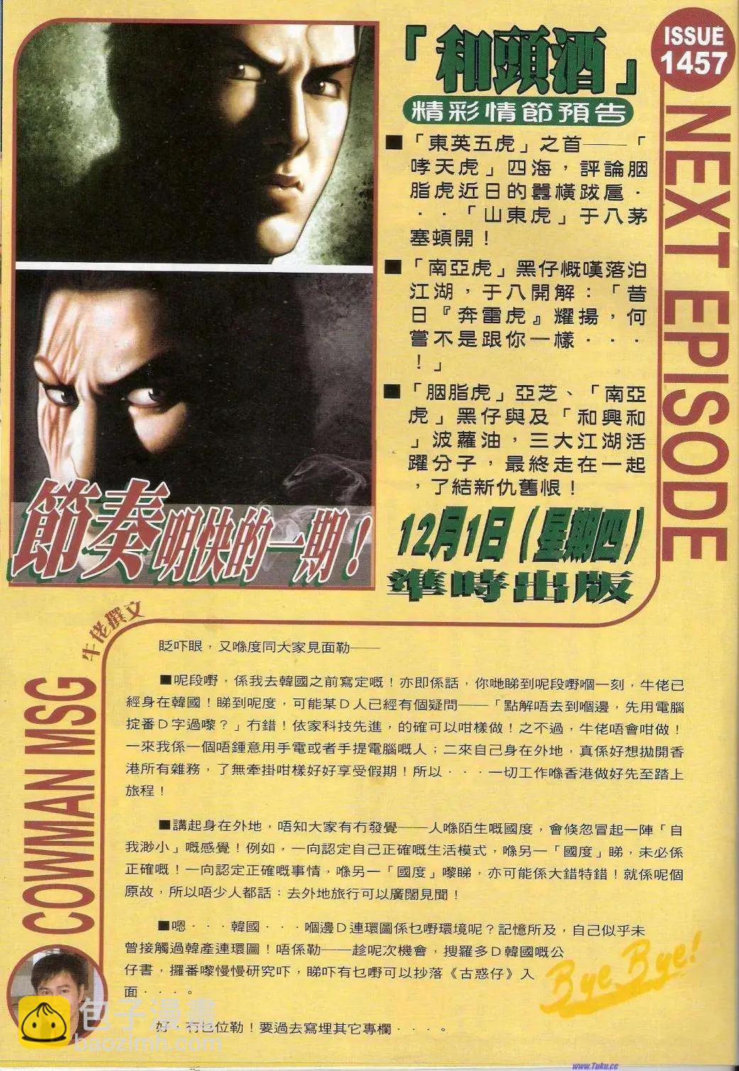 🍸古惑仔 第1456卷 第29页