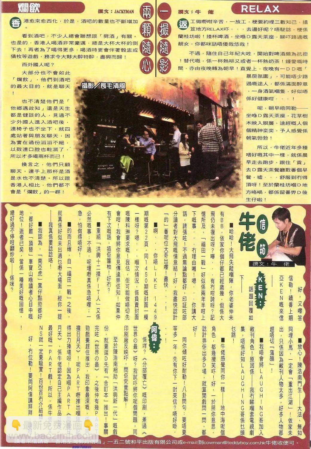 🍸古惑仔 第1456卷 第30页