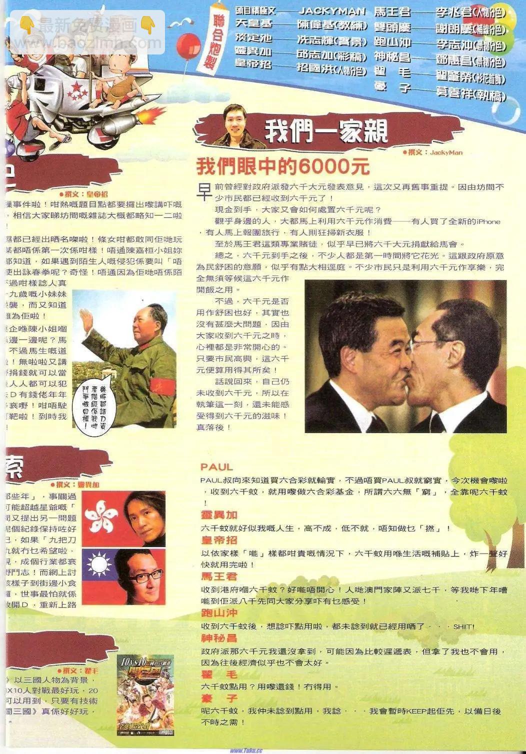 🍸古惑仔 第1456卷 第31页