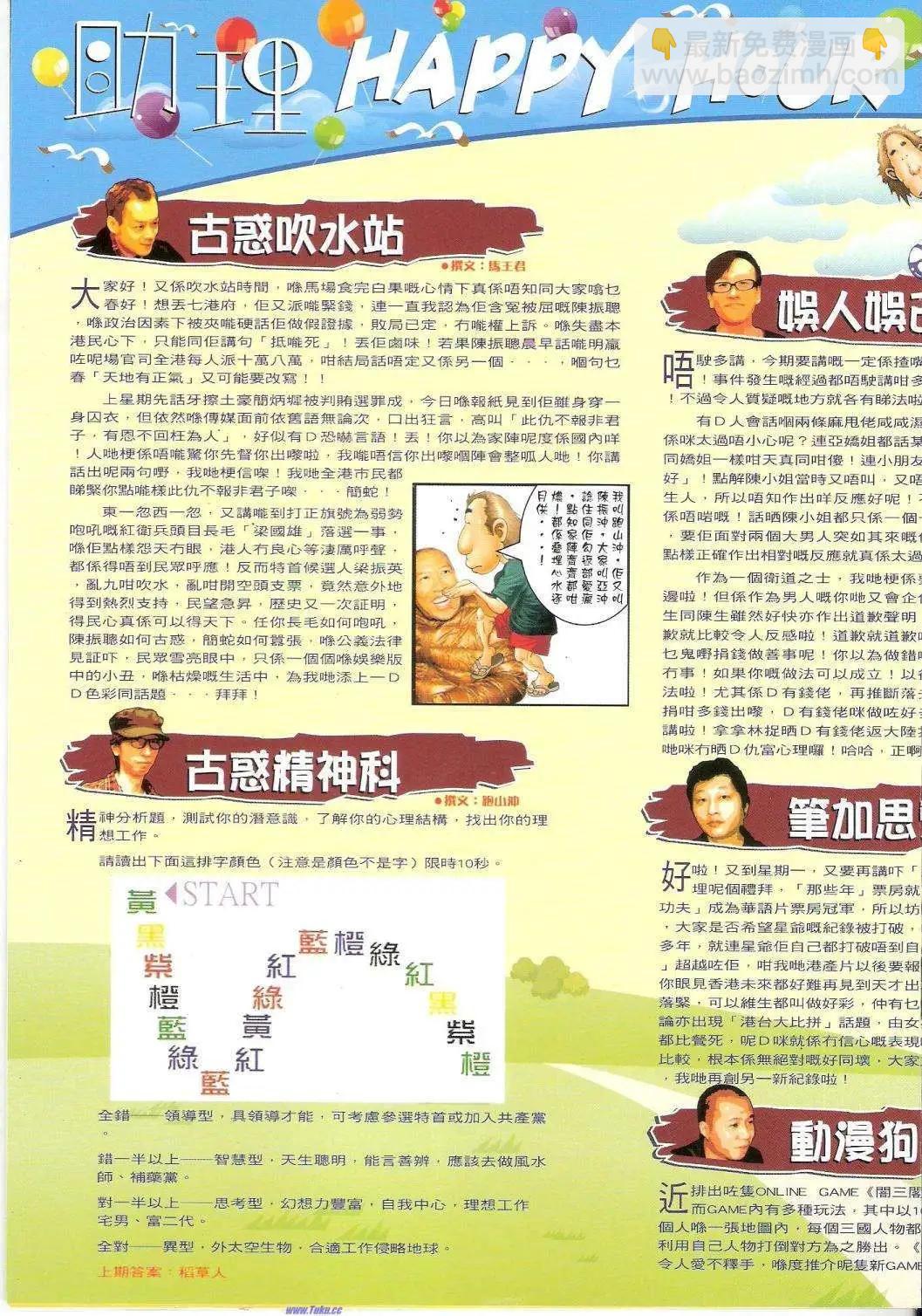 🍸古惑仔 第1456卷 第32页