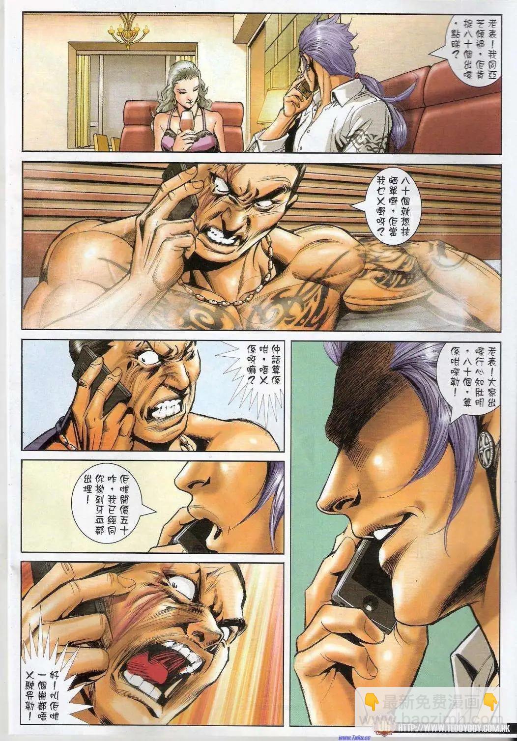 🍸古惑仔 第1456卷 第4页