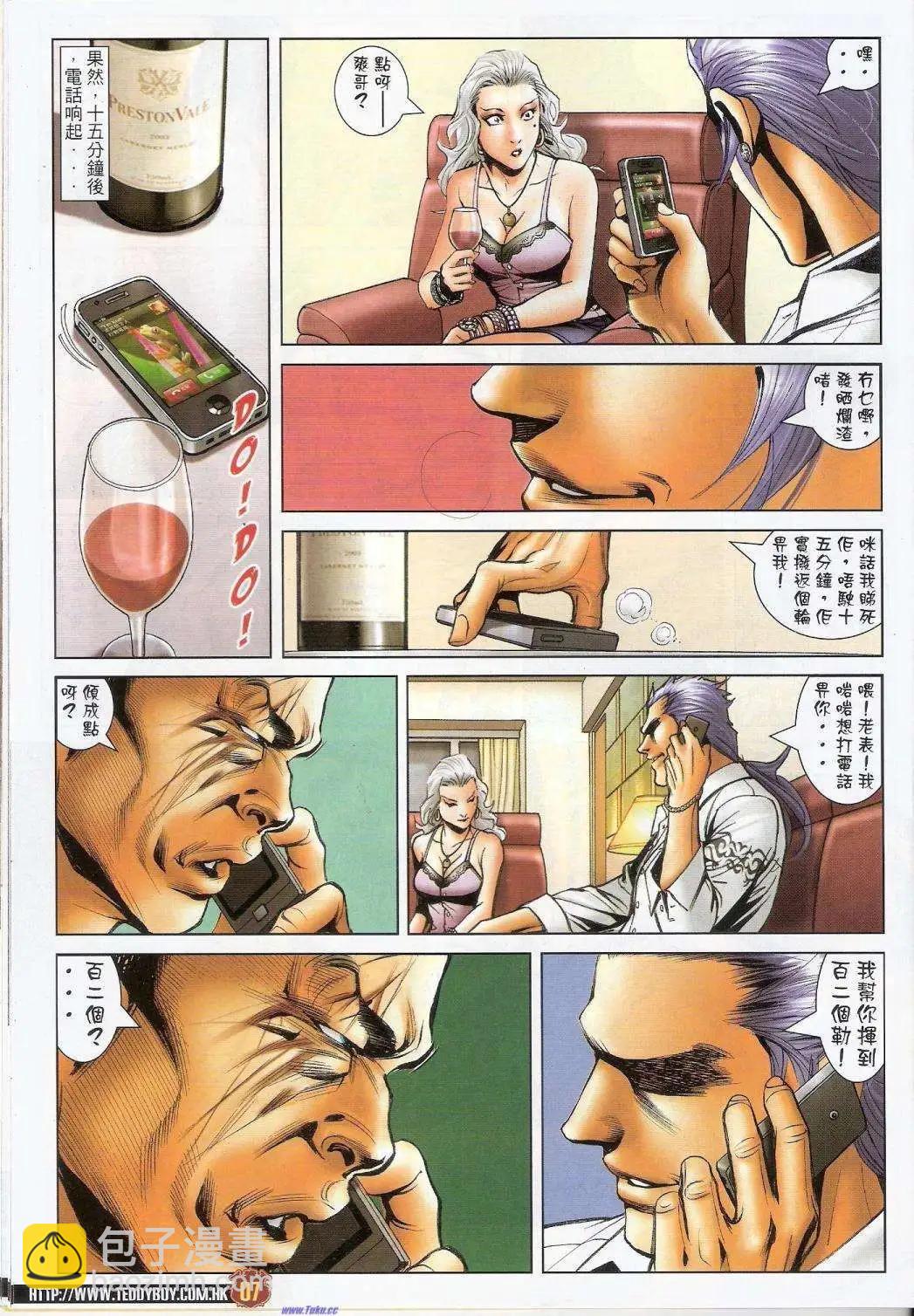 🍸古惑仔 第1456卷 第5页