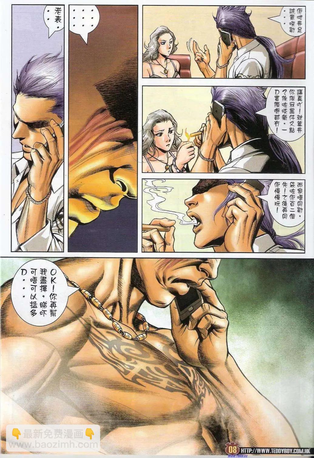 🍸古惑仔 第1456卷 第6页