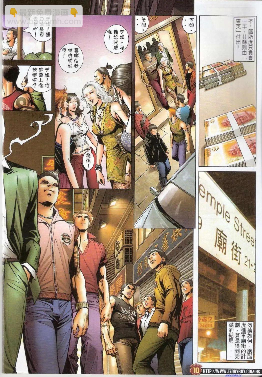 🍸古惑仔 第1456卷 第8页