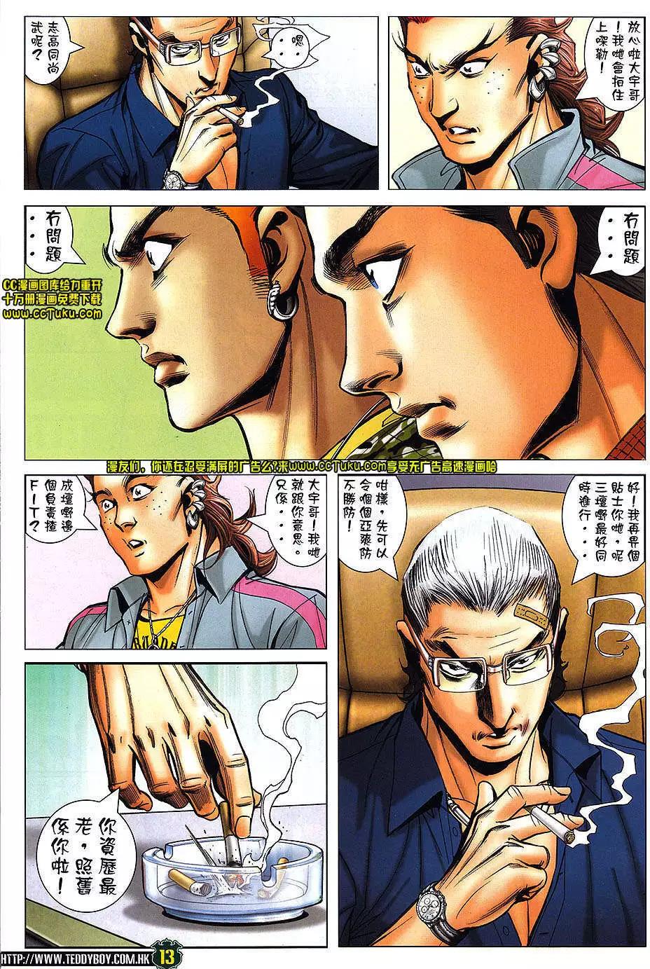 🍸古惑仔 第1460卷 第10页